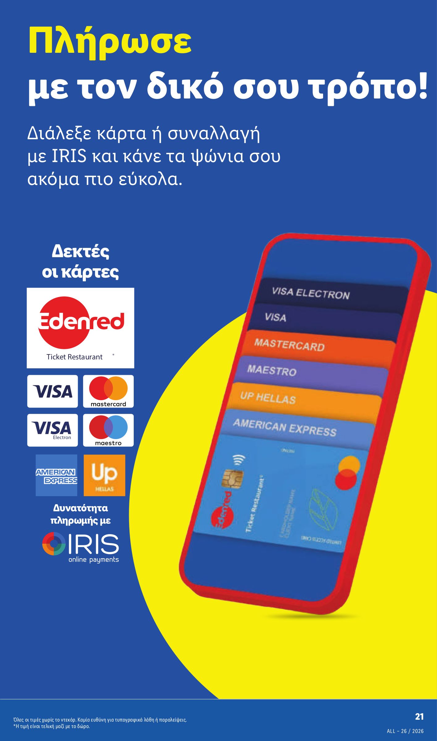 lidl - Μέλλων φυλλάδιο Lidl ισχύει από πέμπτης 25/06/2026 μέχρι τετάρτης 01/07/2026 - page: 27