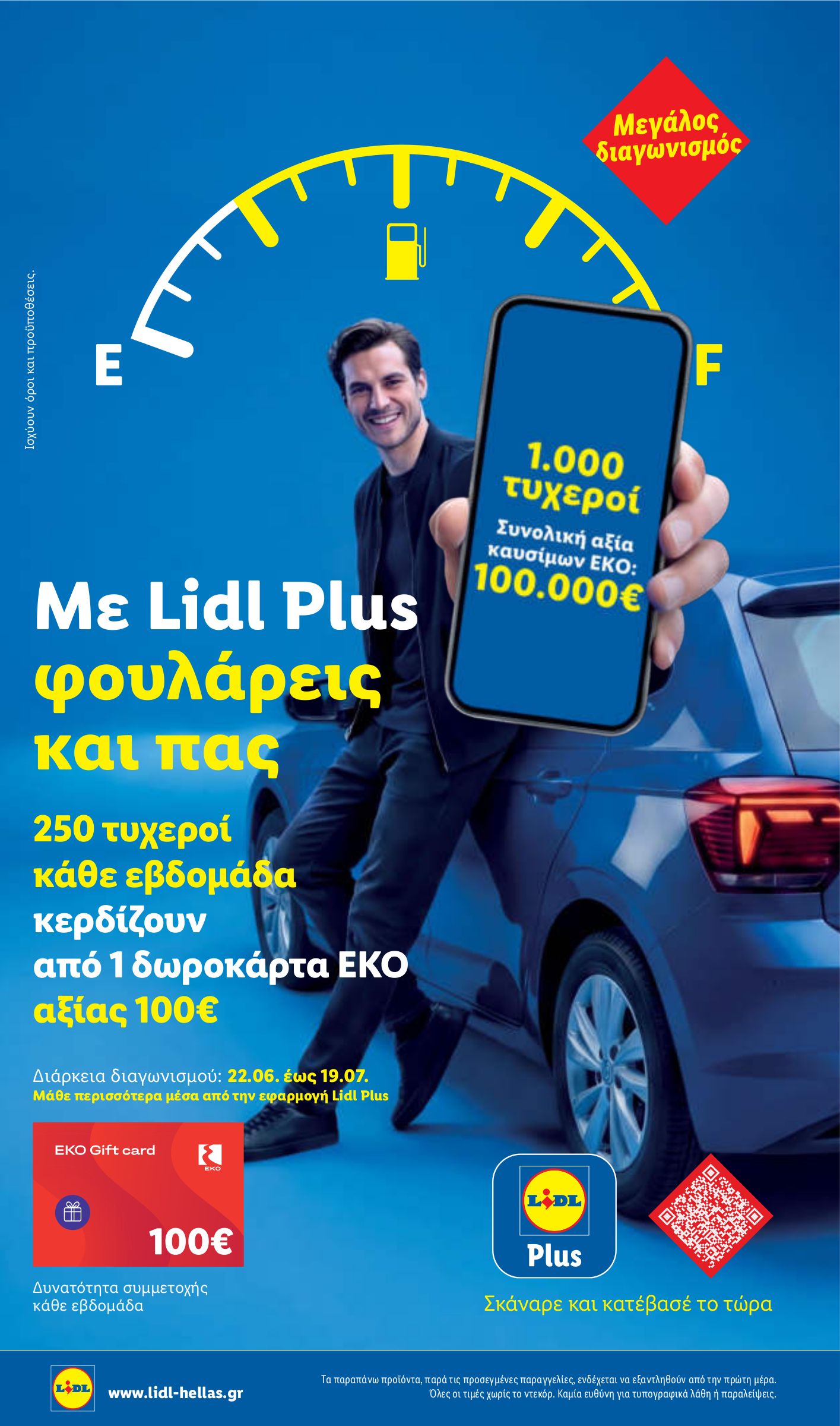 lidl - Μέλλων φυλλάδιο Lidl ισχύει από πέμπτης 25/06/2026 μέχρι τετάρτης 01/07/2026 - page: 58