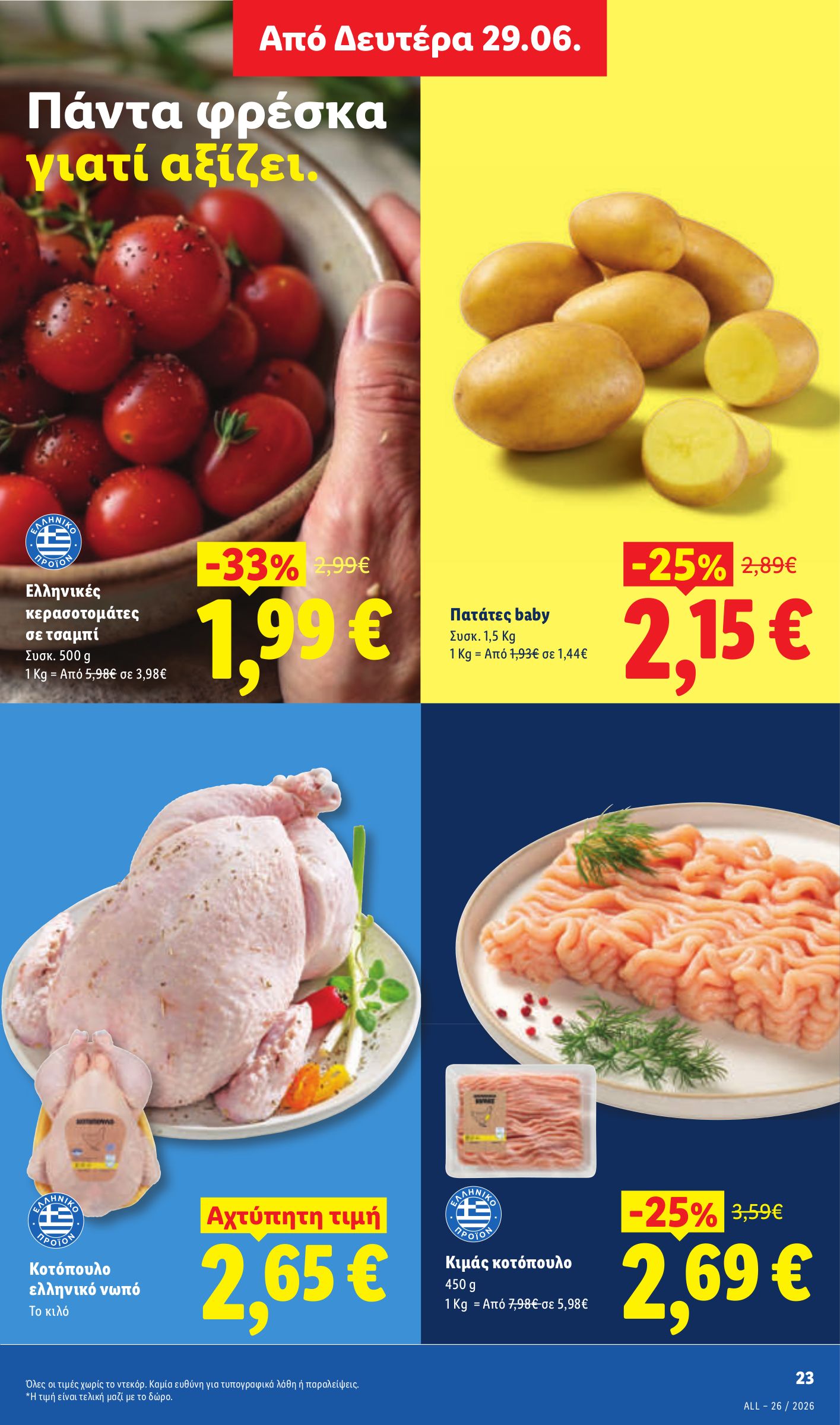 lidl - Μέλλων φυλλάδιο Lidl ισχύει από πέμπτης 25/06/2026 μέχρι τετάρτης 01/07/2026 - page: 31