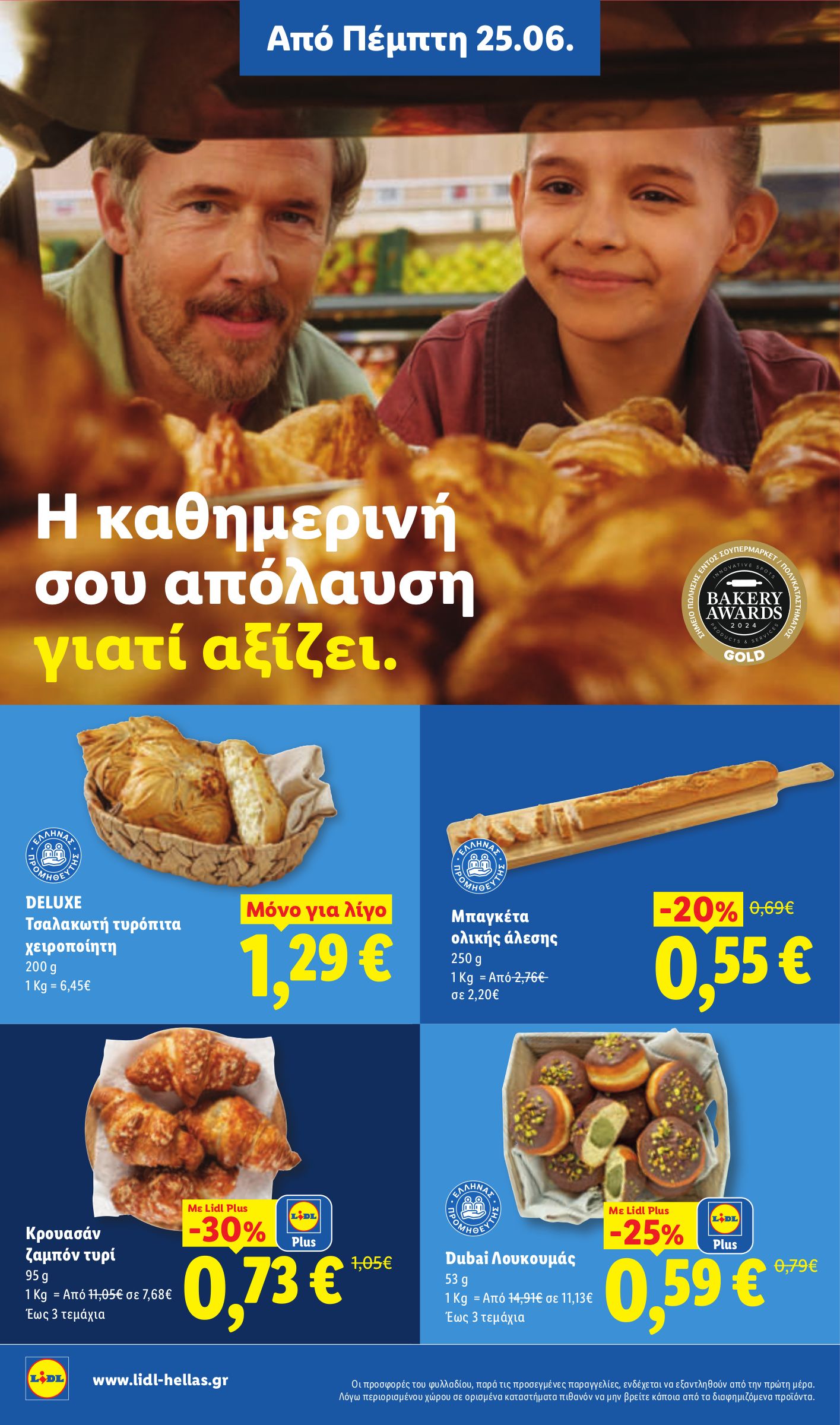 lidl - Μέλλων φυλλάδιο Lidl ισχύει από πέμπτης 25/06/2026 μέχρι τετάρτης 01/07/2026 - page: 10