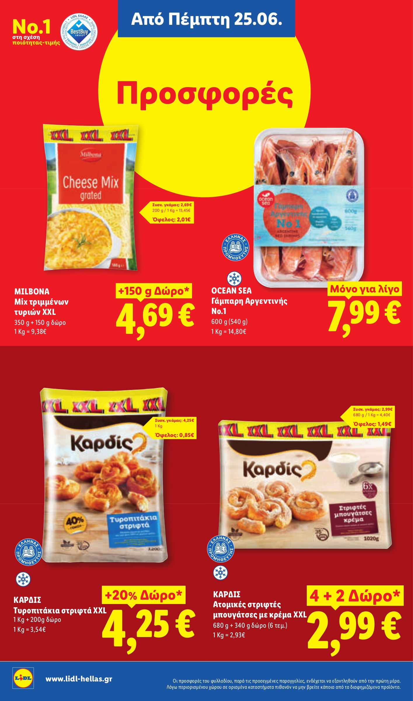 lidl - Μέλλων φυλλάδιο Lidl ισχύει από πέμπτης 25/06/2026 μέχρι τετάρτης 01/07/2026 - page: 18