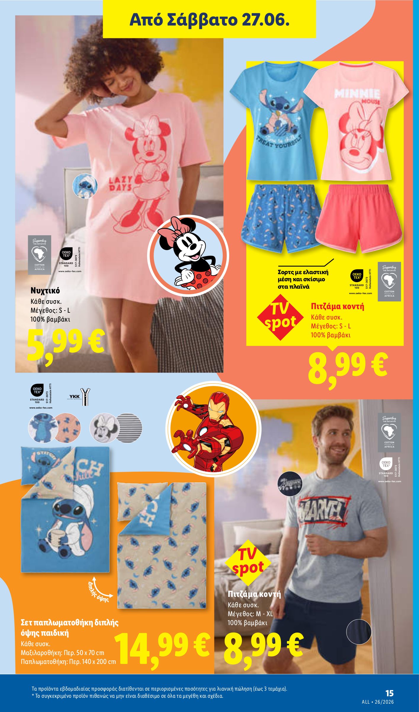 lidl - Μέλλων φυλλάδιο Lidl ισχύει από πέμπτης 25/06/2026 μέχρι τετάρτης 01/07/2026 - page: 49