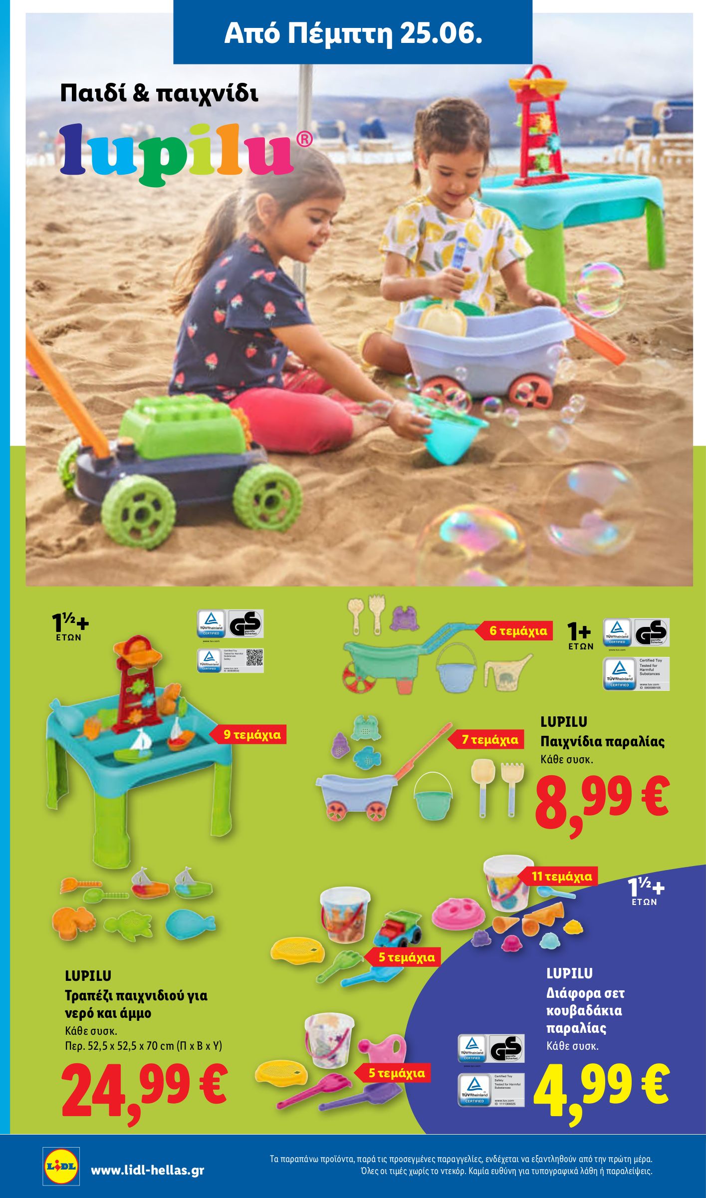 lidl - Μέλλων φυλλάδιο Lidl ισχύει από πέμπτης 25/06/2026 μέχρι τετάρτης 01/07/2026 - page: 42