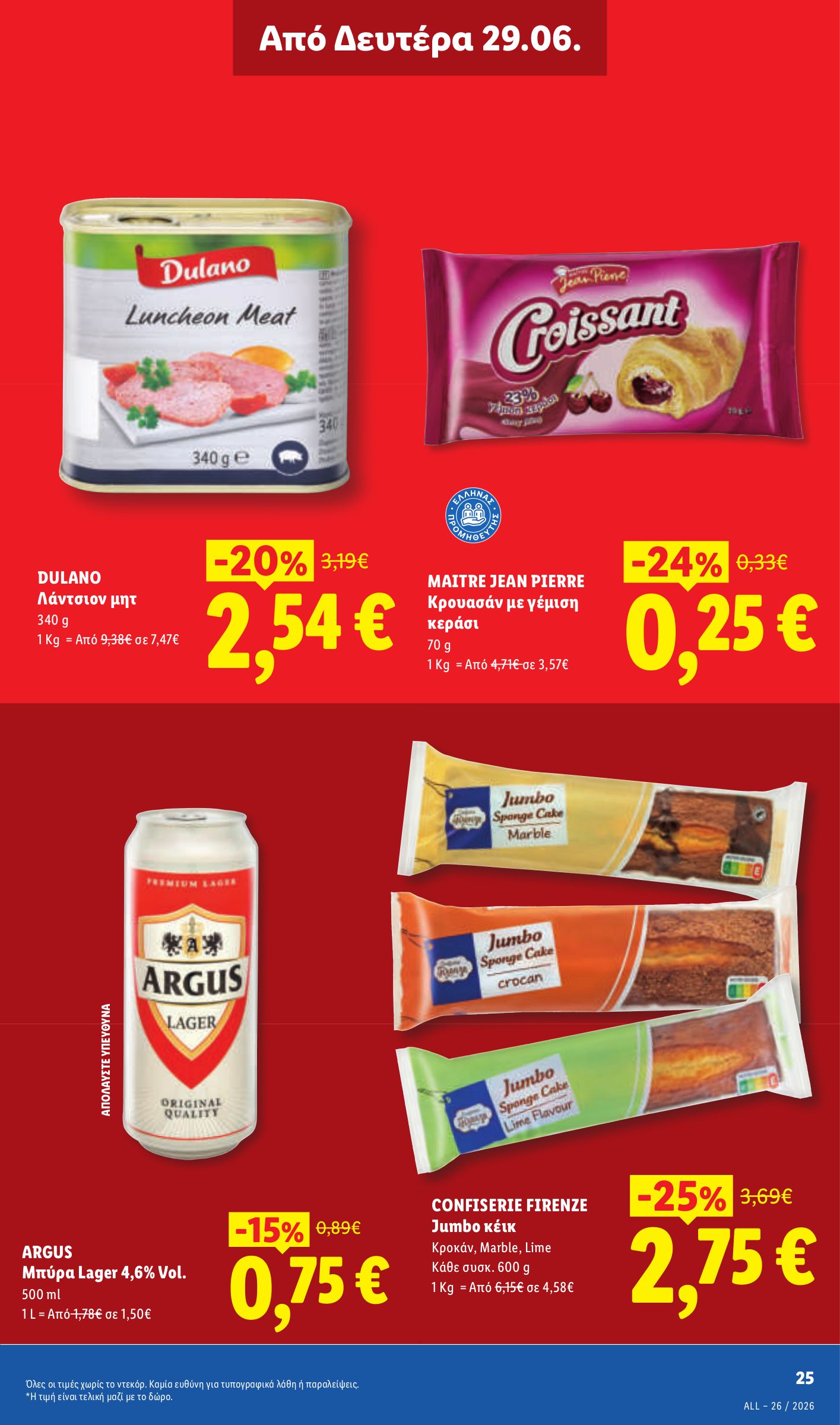lidl - Μέλλων φυλλάδιο Lidl ισχύει από πέμπτης 25/06/2026 μέχρι τετάρτης 01/07/2026 - page: 33