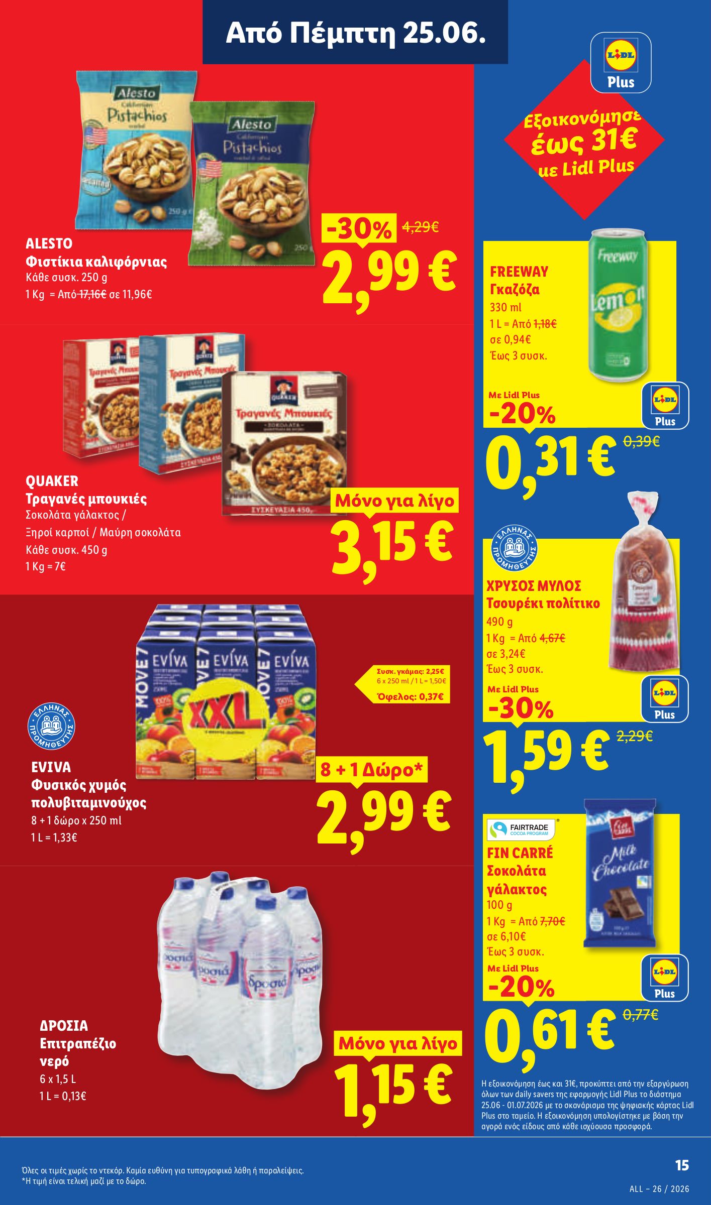 lidl - Το τρέχον φυλλάδιο Lidl ισχύει από πέμπτης 25/06/2026 έως τετάρτης 01/07/2026 - page: 21