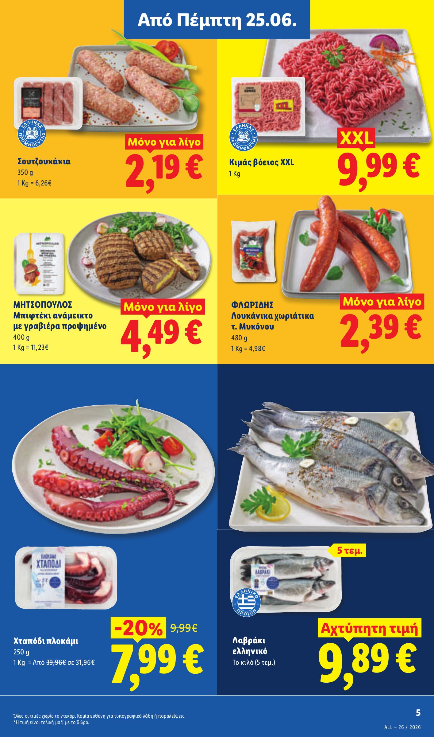 lidl - Το τρέχον φυλλάδιο Lidl ισχύει από πέμπτης 25/06/2026 έως τετάρτης 01/07/2026 - page: 11