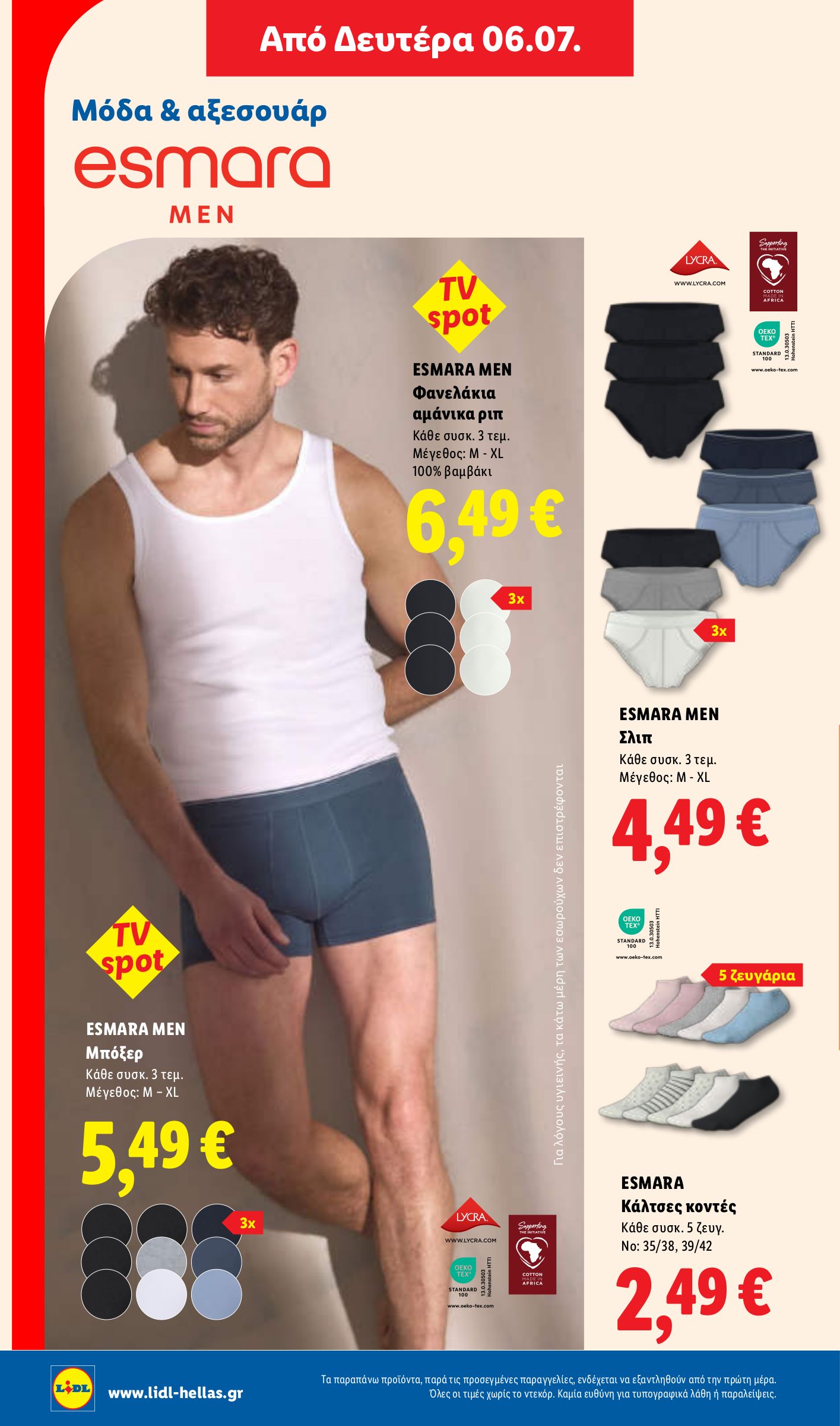 lidl - Μέλλων φυλλάδιο Lidl ισχύει από πέμπτης 02/07/2026 μέχρι τετάρτης 08/07/2026 - page: 48