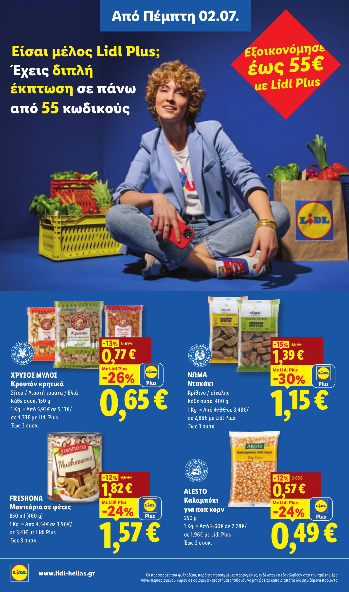 lidl - Μέλλων φυλλάδιο Lidl ισχύει από πέμπτης 02/07/2026 μέχρι τετάρτης 08/07/2026 - page: 14