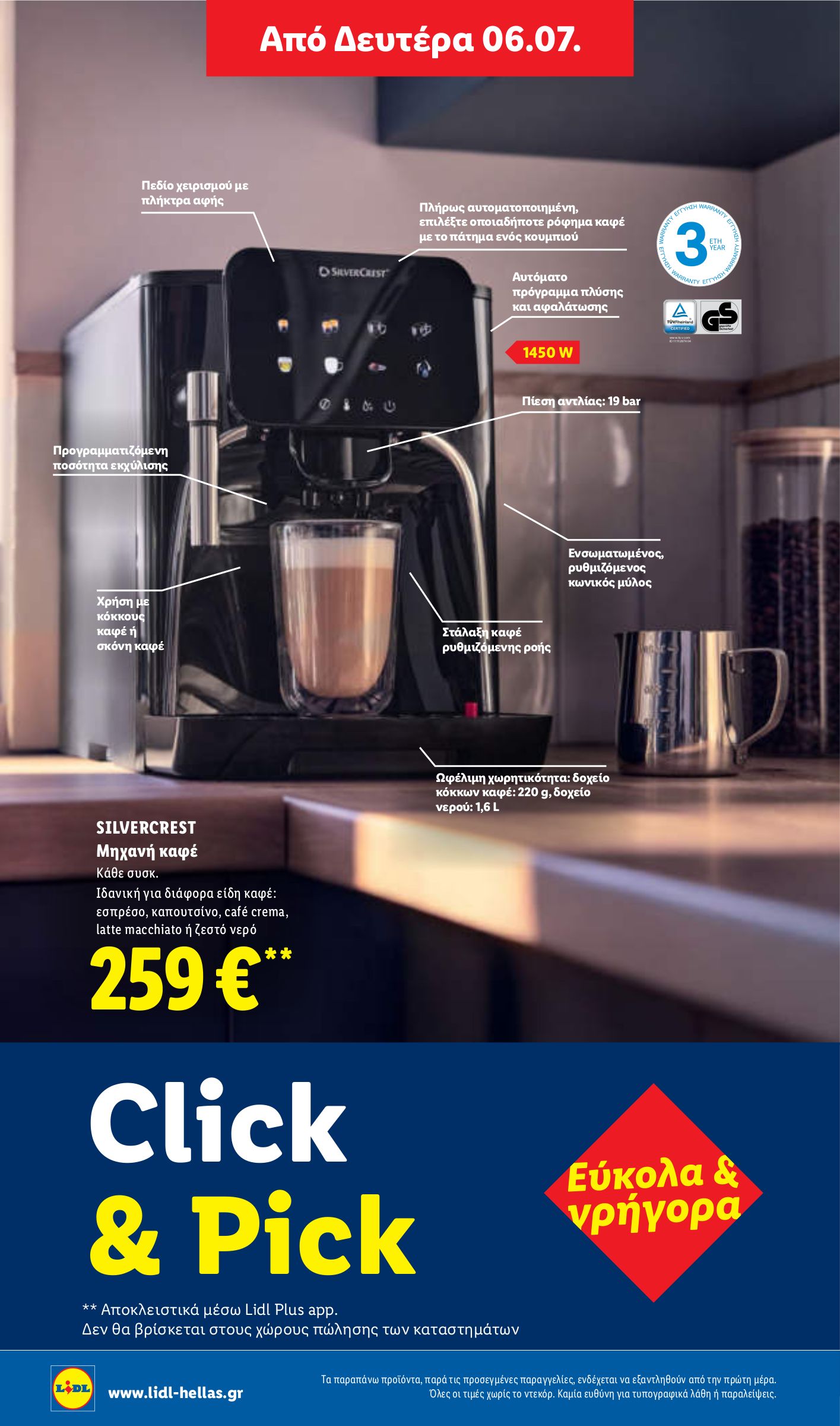 lidl - Μέλλων φυλλάδιο Lidl ισχύει από πέμπτης 02/07/2026 μέχρι τετάρτης 08/07/2026 - page: 54