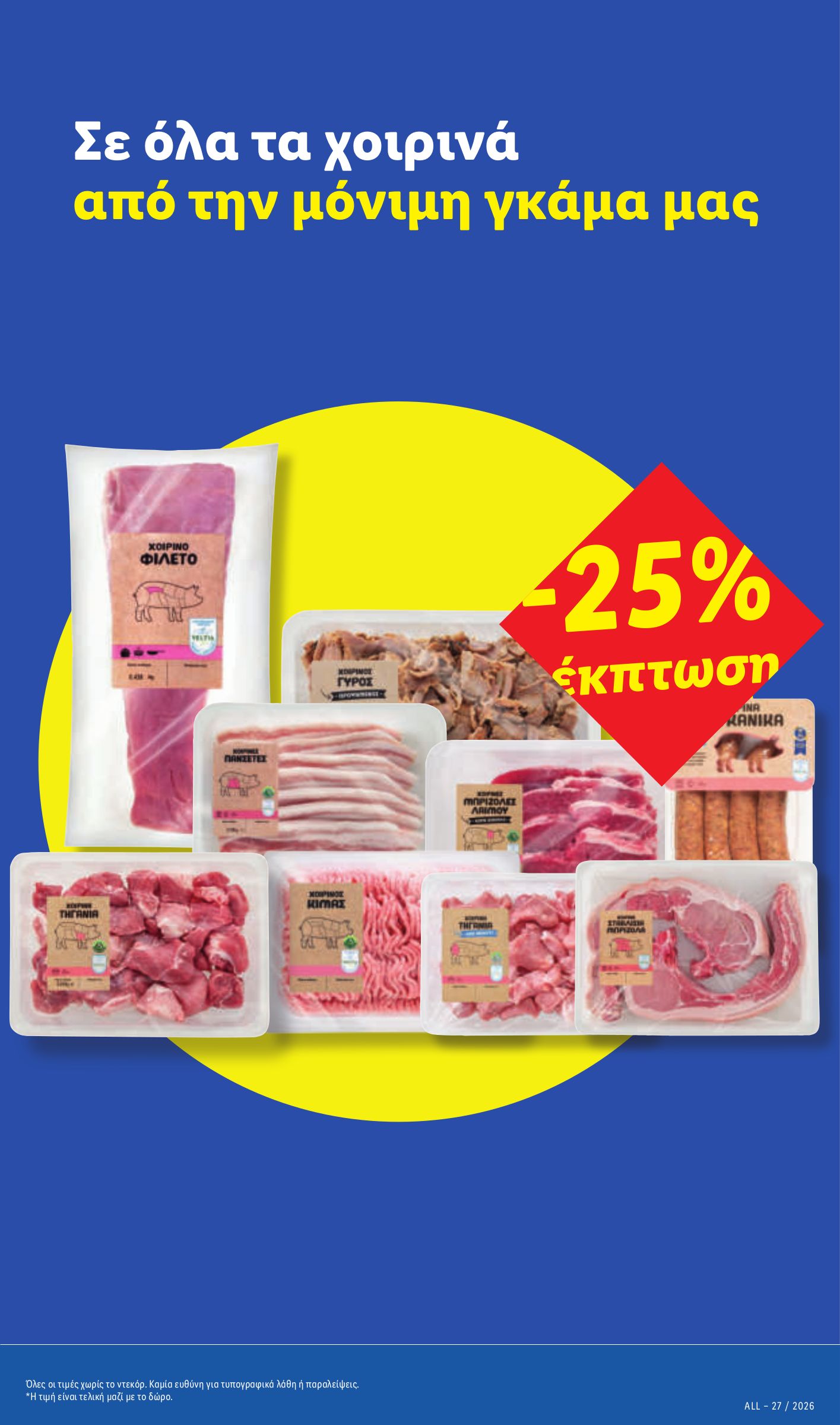 lidl - Μέλλων φυλλάδιο Lidl ισχύει από πέμπτης 02/07/2026 μέχρι τετάρτης 08/07/2026 - page: 5