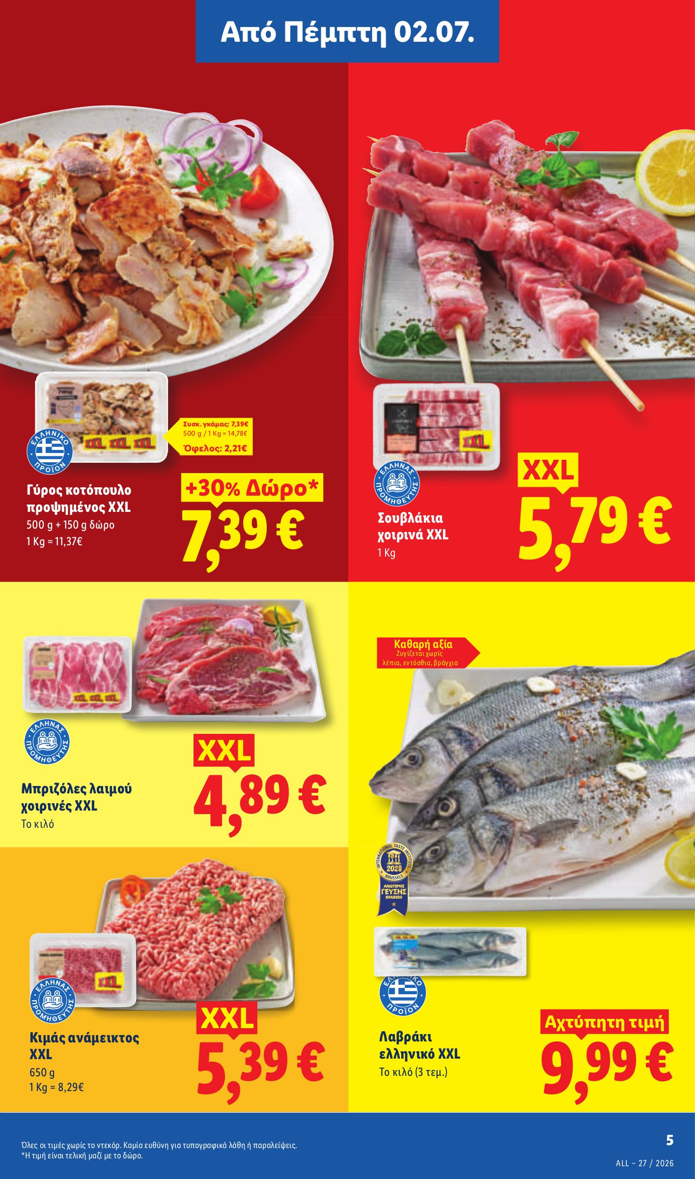 lidl - Μέλλων φυλλάδιο Lidl ισχύει από πέμπτης 02/07/2026 μέχρι τετάρτης 08/07/2026 - page: 7