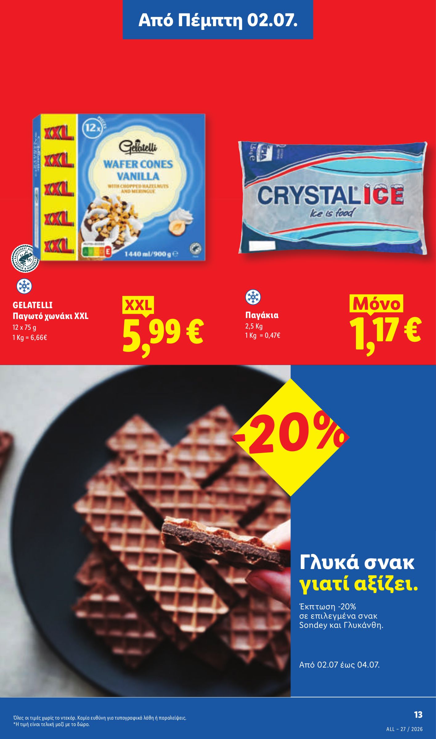 lidl - Μέλλων φυλλάδιο Lidl ισχύει από πέμπτης 02/07/2026 μέχρι τετάρτης 08/07/2026 - page: 17