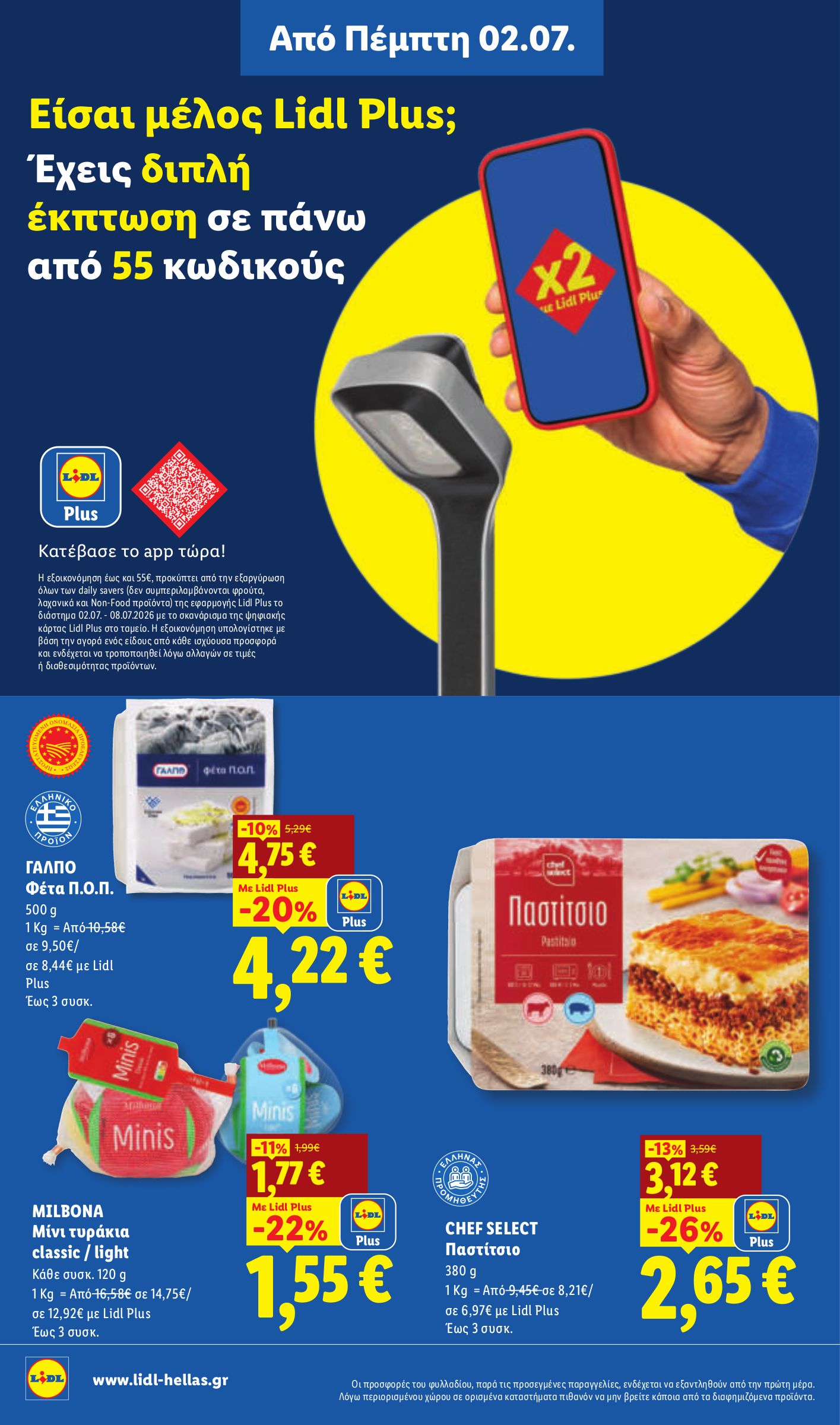 lidl - Μέλλων φυλλάδιο Lidl ισχύει από πέμπτης 02/07/2026 μέχρι τετάρτης 08/07/2026 - page: 12