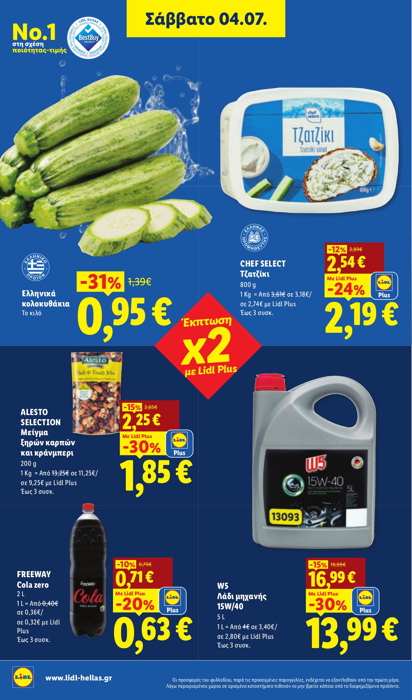 lidl - Μέλλων φυλλάδιο Lidl ισχύει από πέμπτης 02/07/2026 μέχρι τετάρτης 08/07/2026 - page: 28