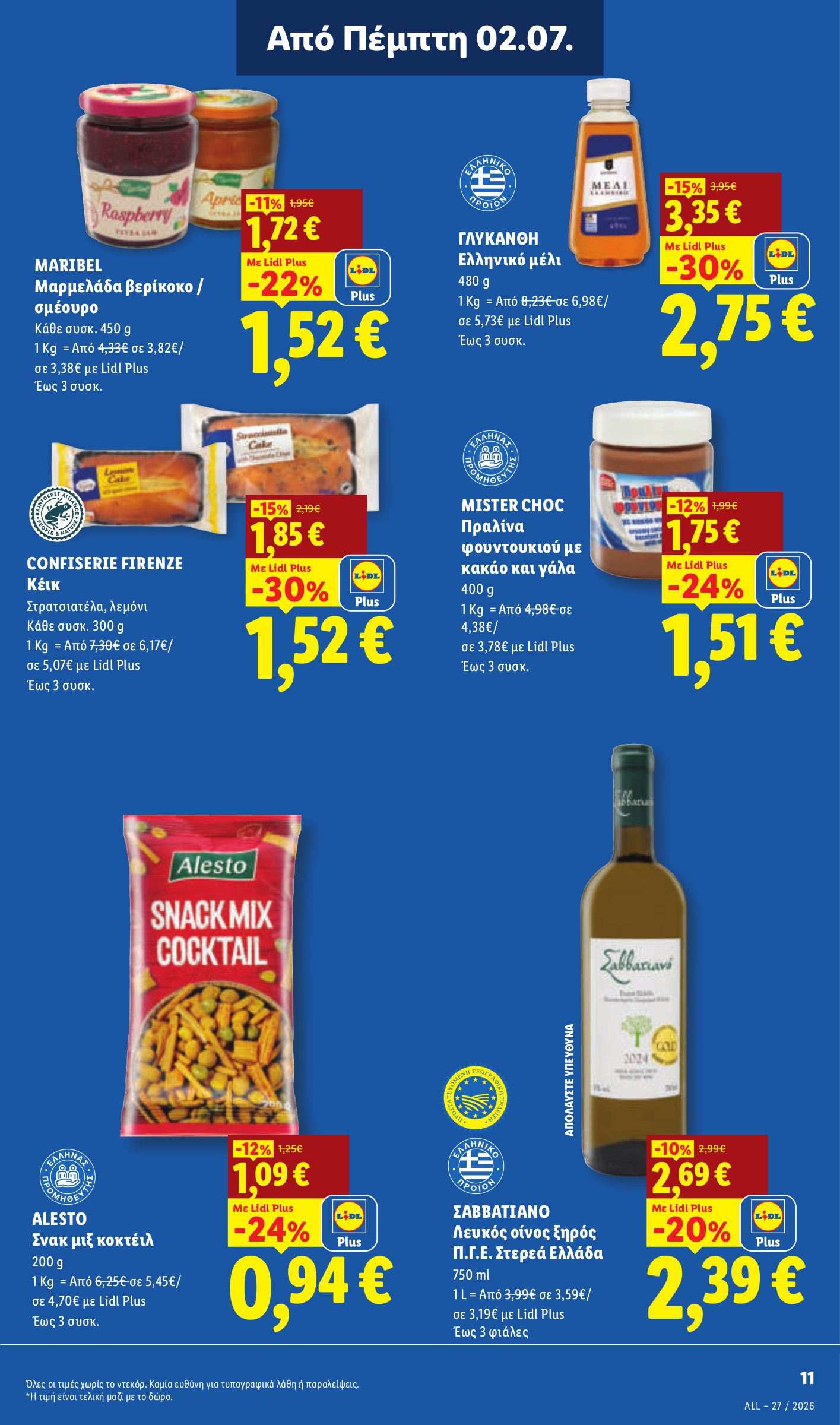 lidl - Μέλλων φυλλάδιο Lidl ισχύει από πέμπτης 02/07/2026 μέχρι τετάρτης 08/07/2026 - page: 15