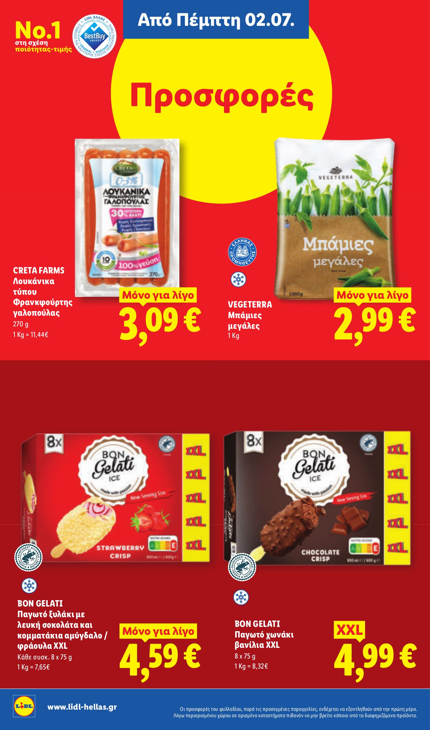 lidl - Μέλλων φυλλάδιο Lidl ισχύει από πέμπτης 02/07/2026 μέχρι τετάρτης 08/07/2026 - page: 16
