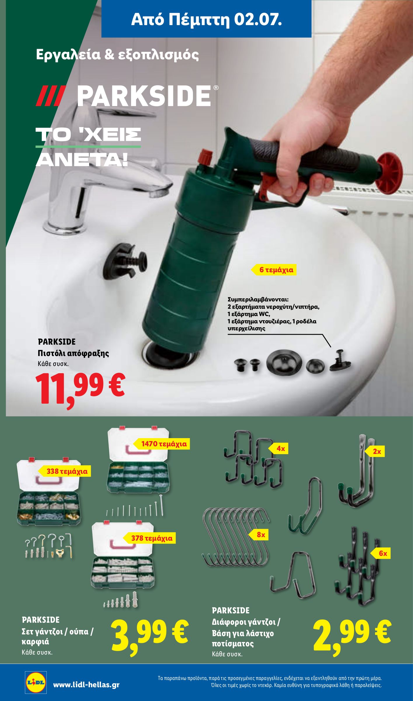 lidl - Μέλλων φυλλάδιο Lidl ισχύει από πέμπτης 02/07/2026 μέχρι τετάρτης 08/07/2026 - page: 40