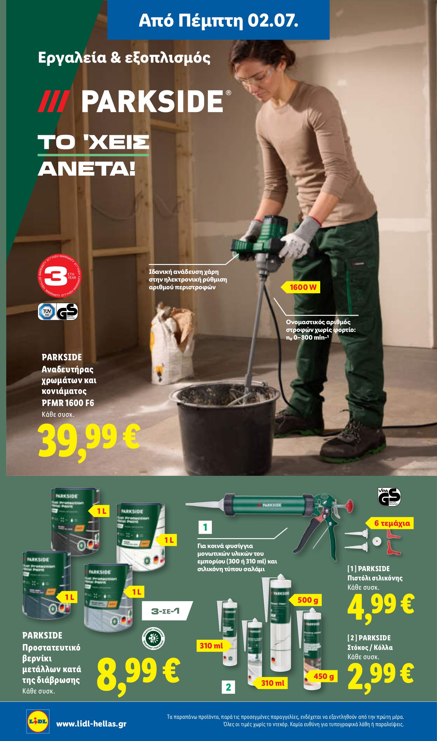 lidl - Μέλλων φυλλάδιο Lidl ισχύει από πέμπτης 02/07/2026 μέχρι τετάρτης 08/07/2026 - page: 38