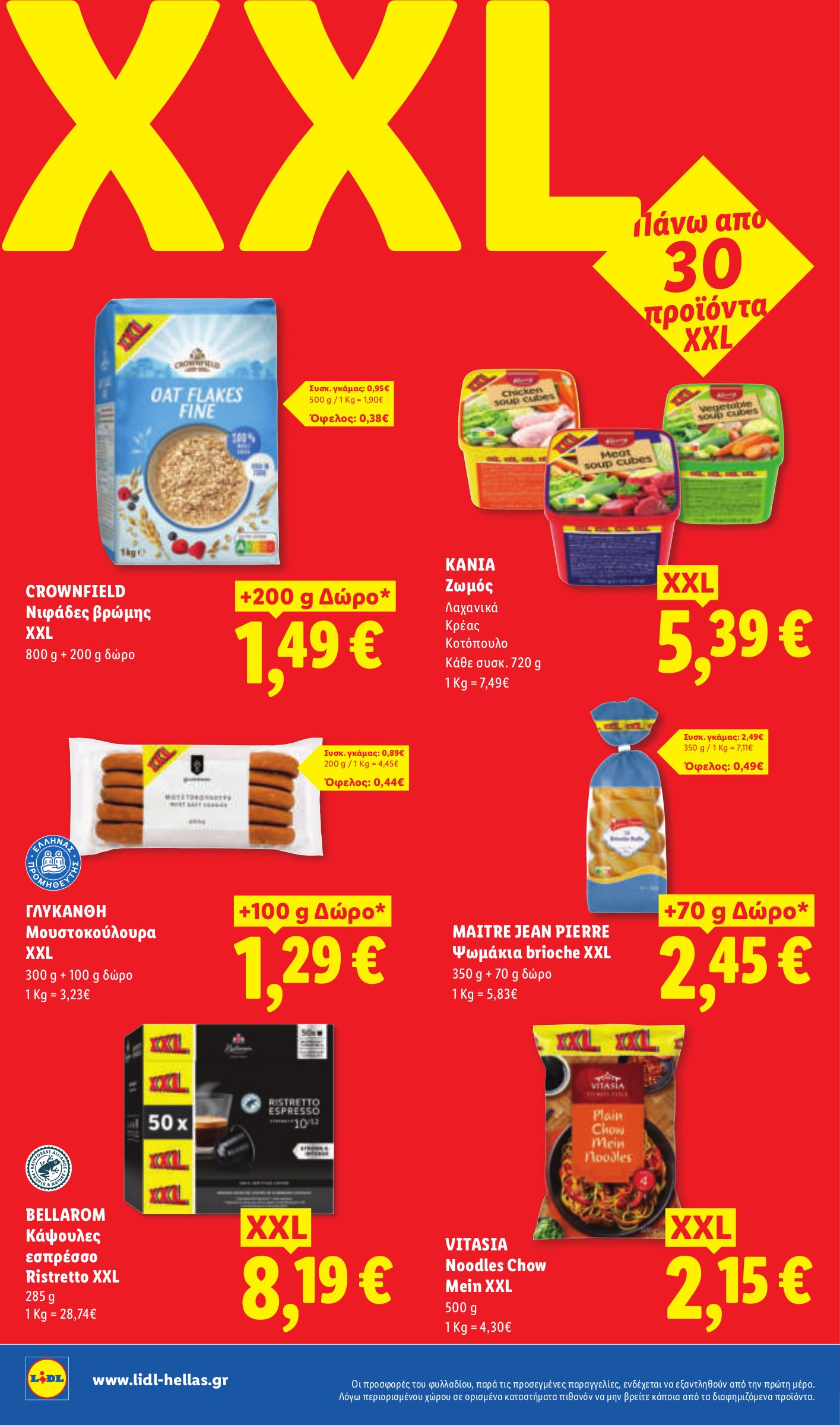 lidl - Μέλλων φυλλάδιο Lidl ισχύει από πέμπτης 09/07/2026 μέχρι τετάρτης 15/07/2026 - page: 18