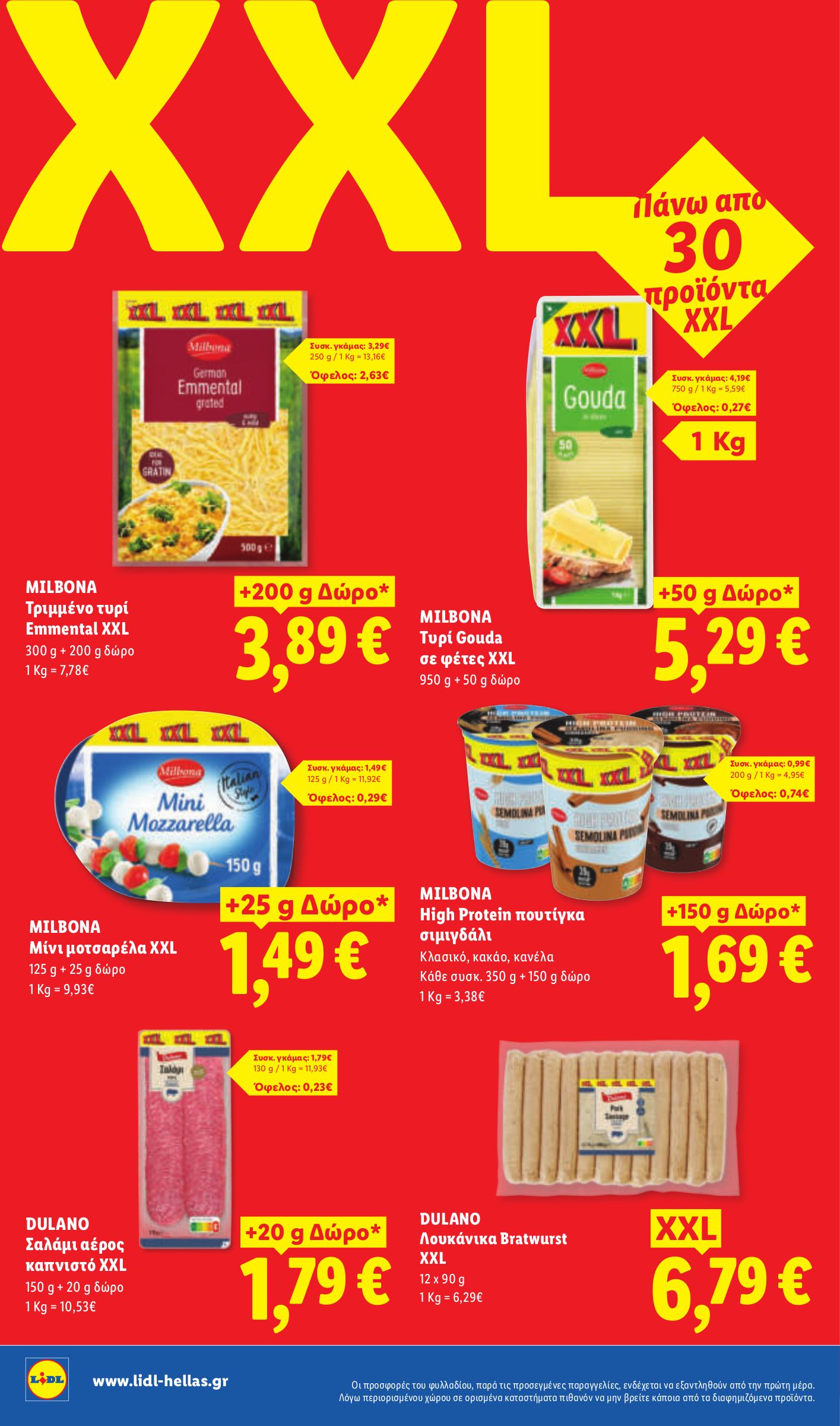 lidl - Μέλλων φυλλάδιο Lidl ισχύει από πέμπτης 09/07/2026 μέχρι τετάρτης 15/07/2026 - page: 16