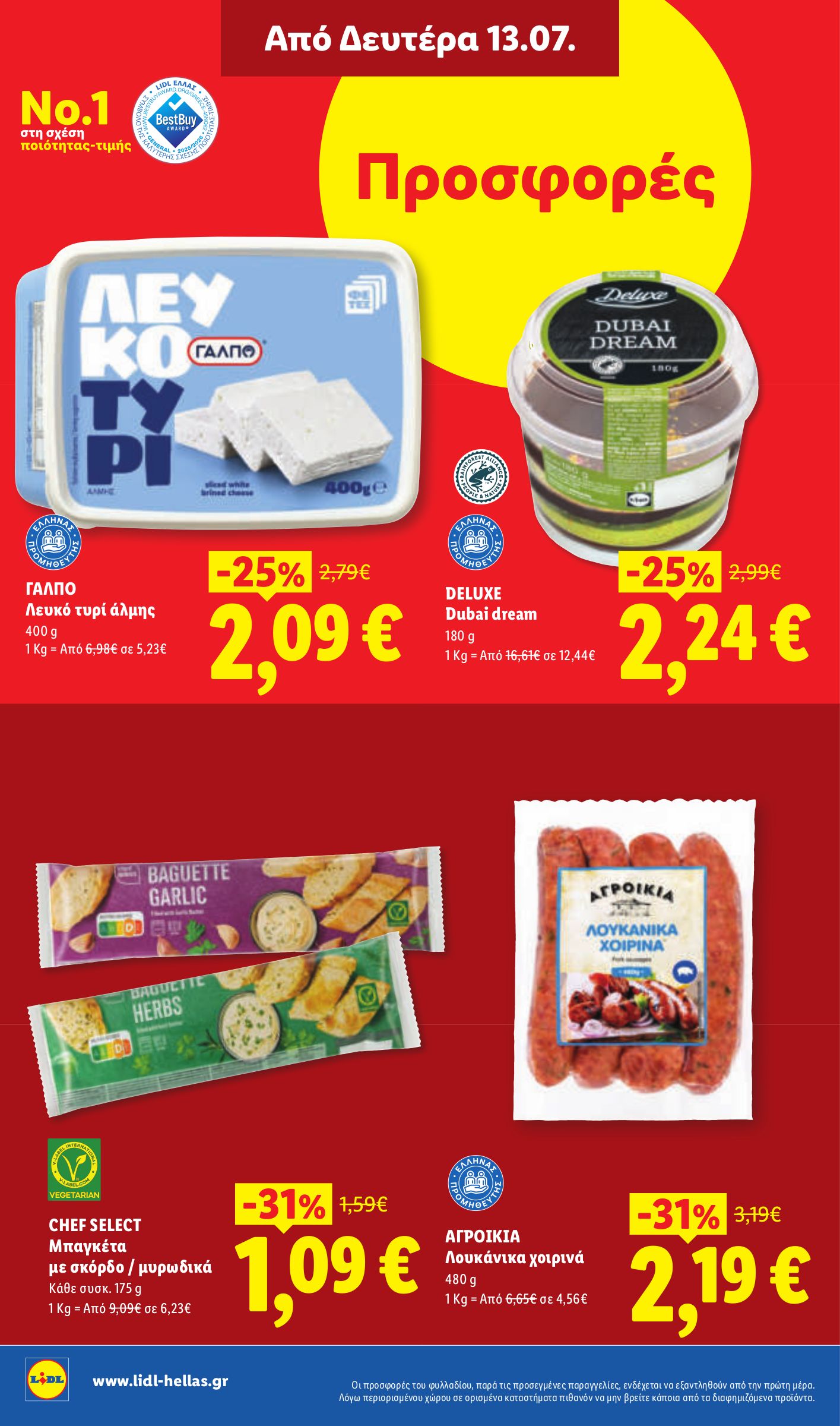 lidl - Μέλλων φυλλάδιο Lidl ισχύει από πέμπτης 09/07/2026 μέχρι τετάρτης 15/07/2026 - page: 28