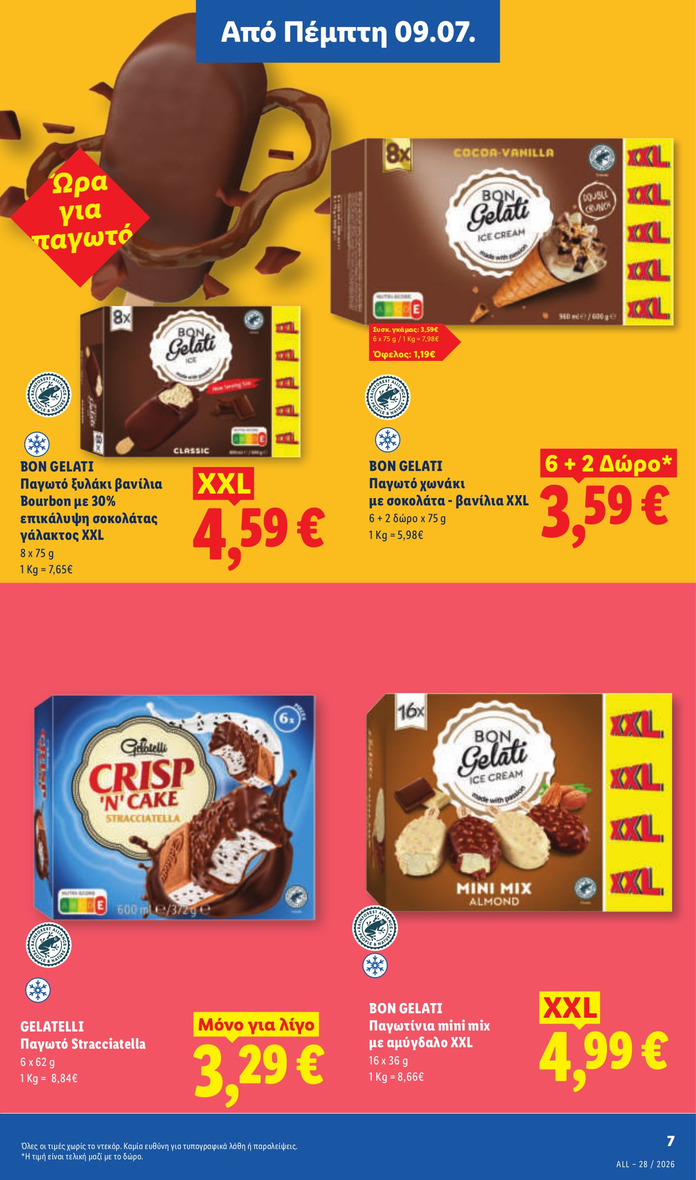 lidl - Μέλλων φυλλάδιο Lidl ισχύει από πέμπτης 09/07/2026 μέχρι τετάρτης 15/07/2026 - page: 7