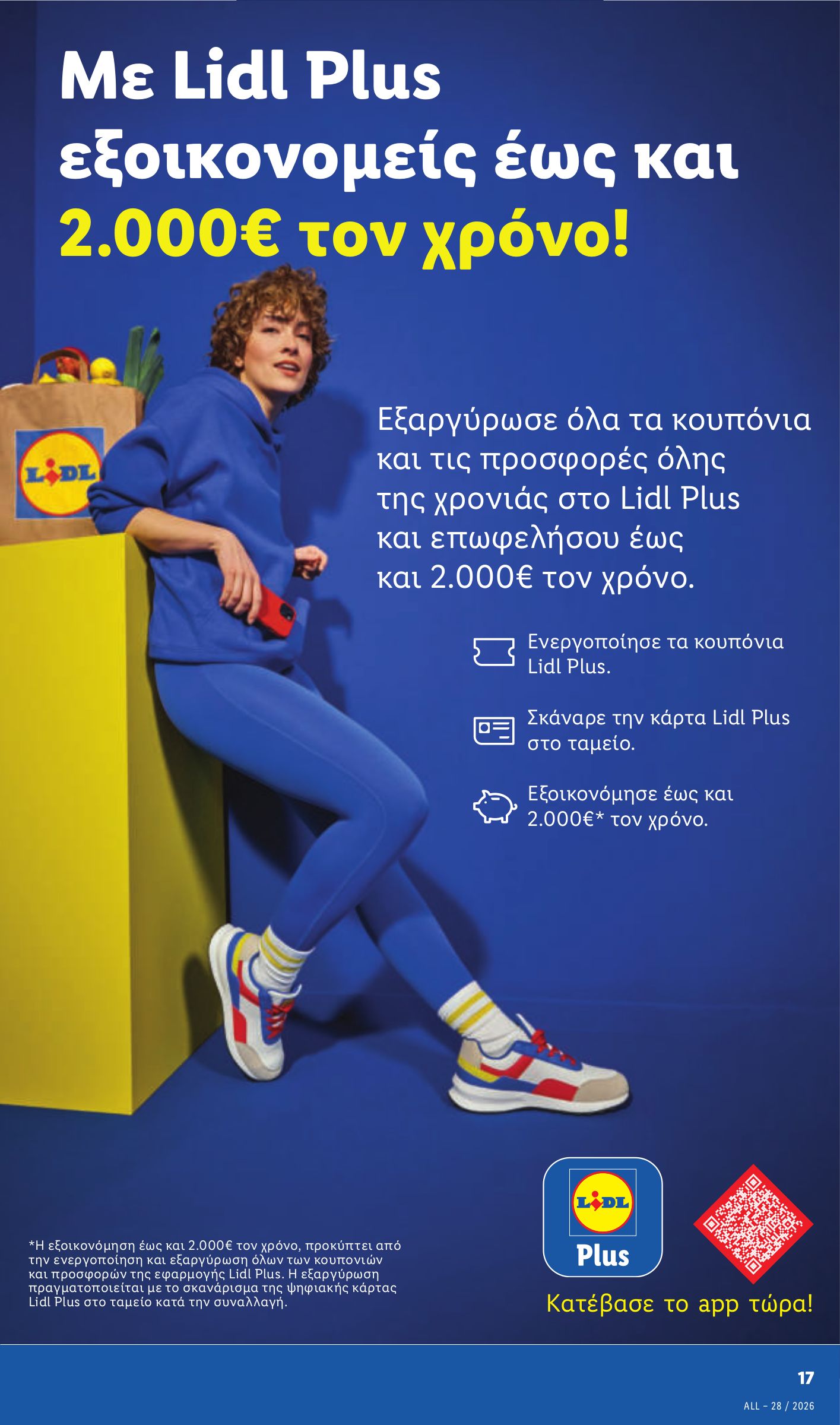 lidl - Μέλλων φυλλάδιο Lidl ισχύει από πέμπτης 09/07/2026 μέχρι τετάρτης 15/07/2026 - page: 32