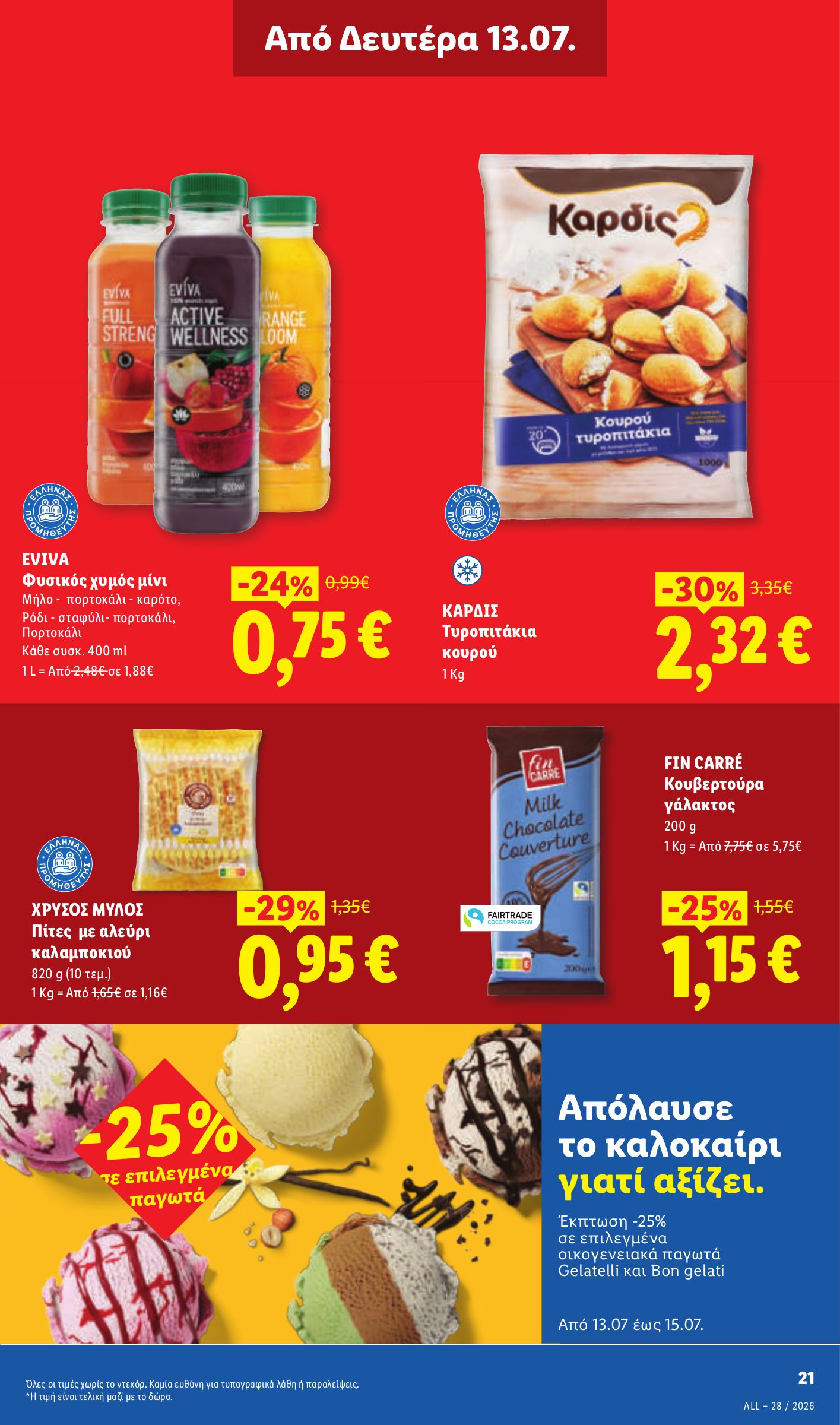 lidl - Μέλλων φυλλάδιο Lidl ισχύει από πέμπτης 09/07/2026 μέχρι τετάρτης 15/07/2026 - page: 29