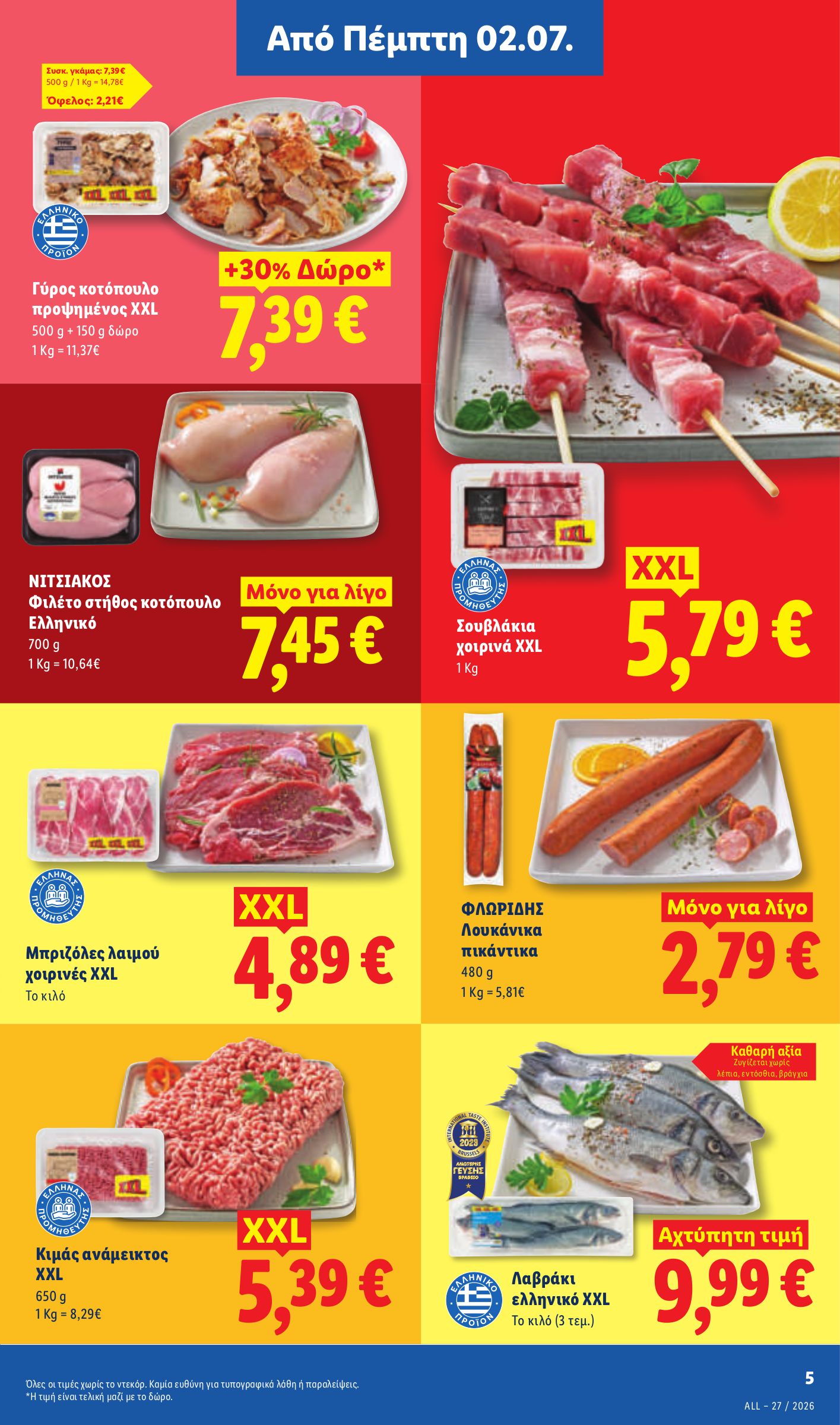 lidl - Το τρέχον φυλλάδιο Lidl ισχύει από πέμπτης 02/07/2026 έως τετάρτης 08/07/2026 - page: 5