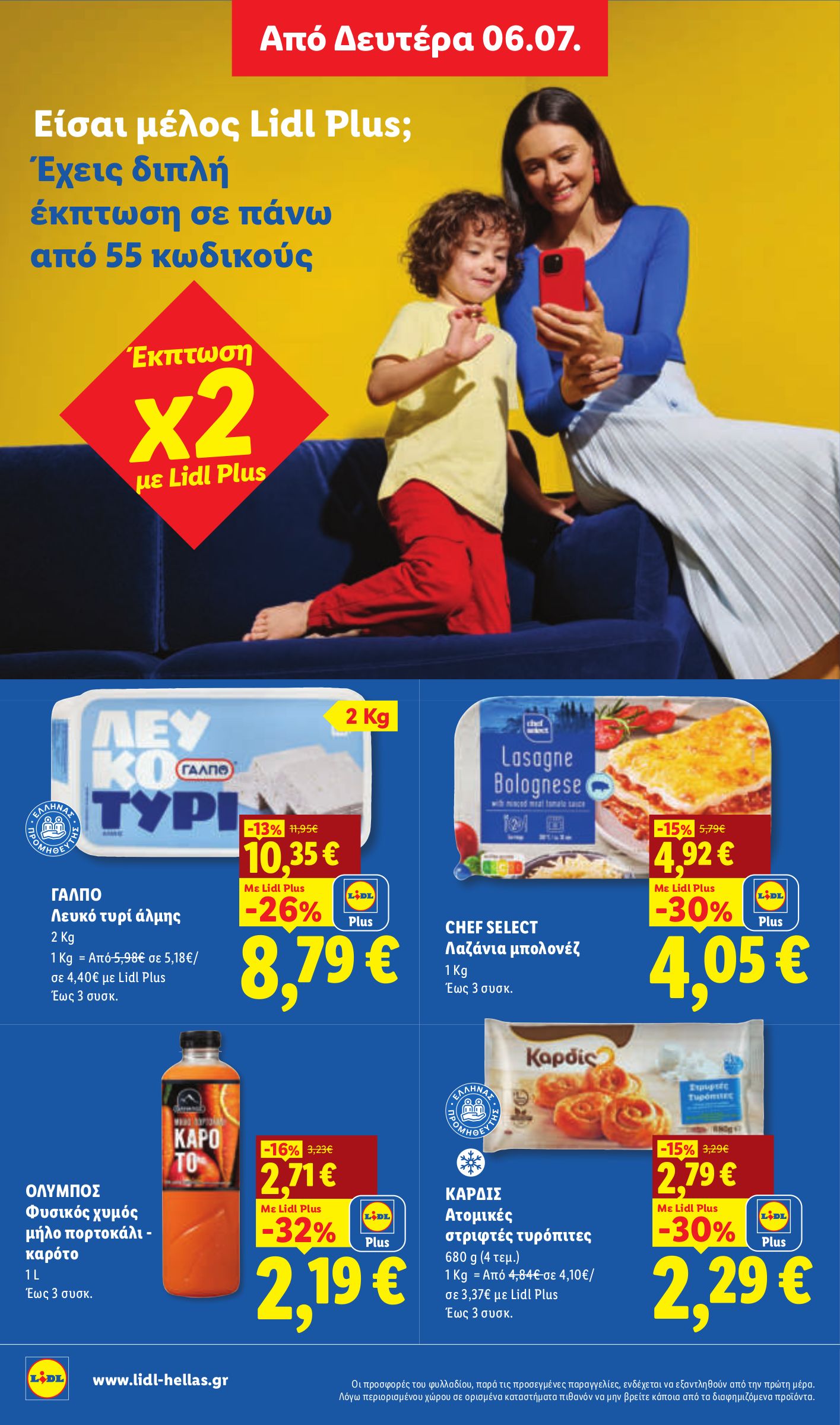 lidl - Το τρέχον φυλλάδιο Lidl ισχύει από πέμπτης 02/07/2026 έως τετάρτης 08/07/2026 - page: 32