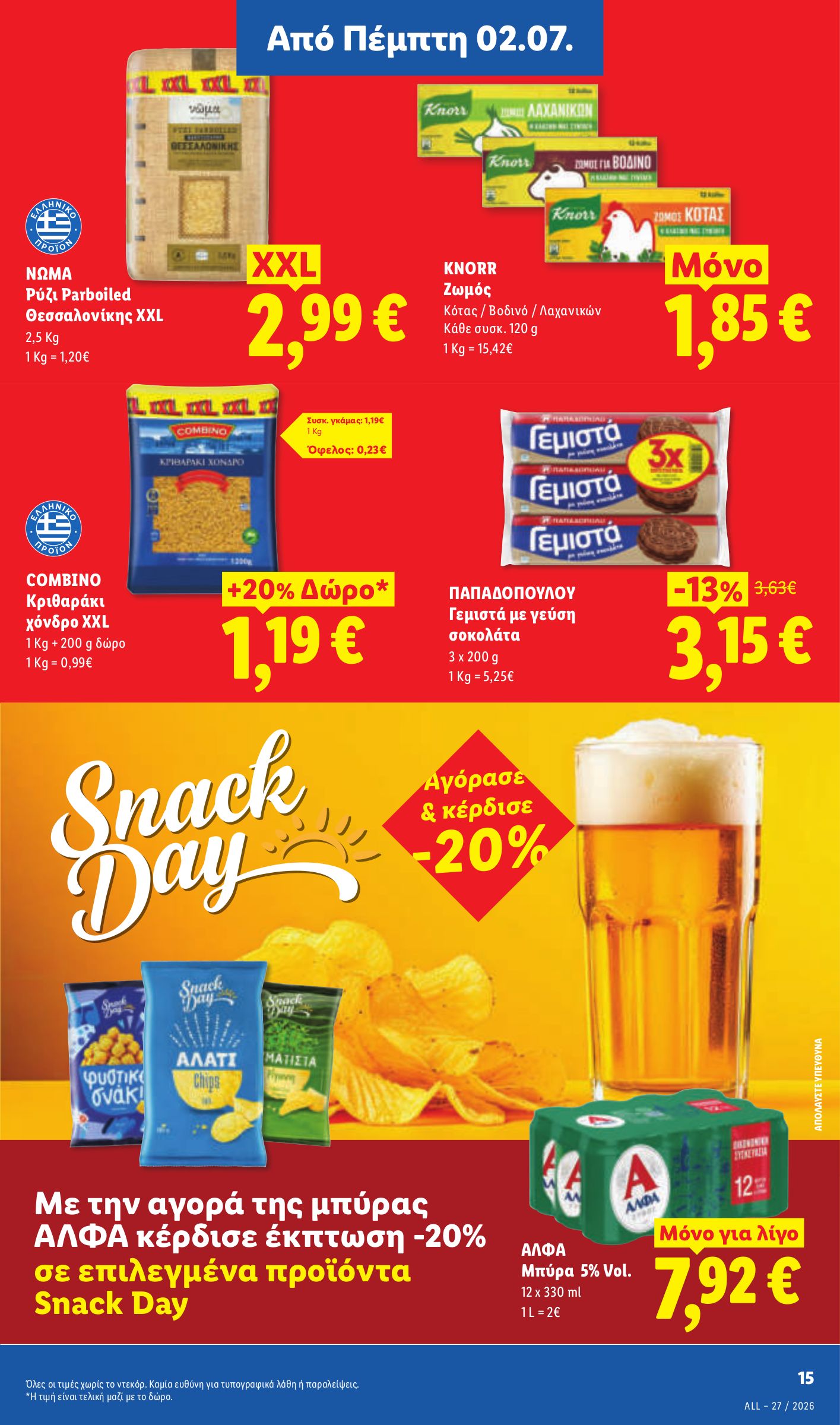 lidl - Το τρέχον φυλλάδιο Lidl ισχύει από πέμπτης 02/07/2026 έως τετάρτης 08/07/2026 - page: 17