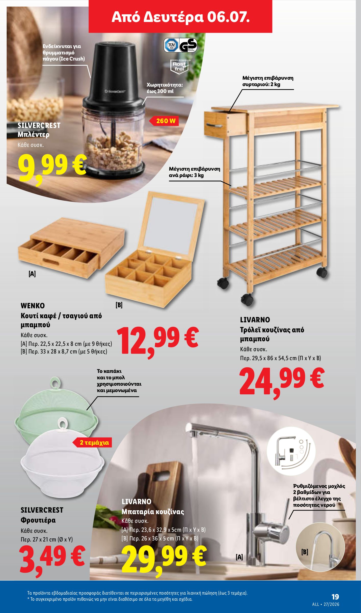 lidl - Το τρέχον φυλλάδιο Lidl ισχύει από πέμπτης 02/07/2026 έως τετάρτης 08/07/2026 - page: 55