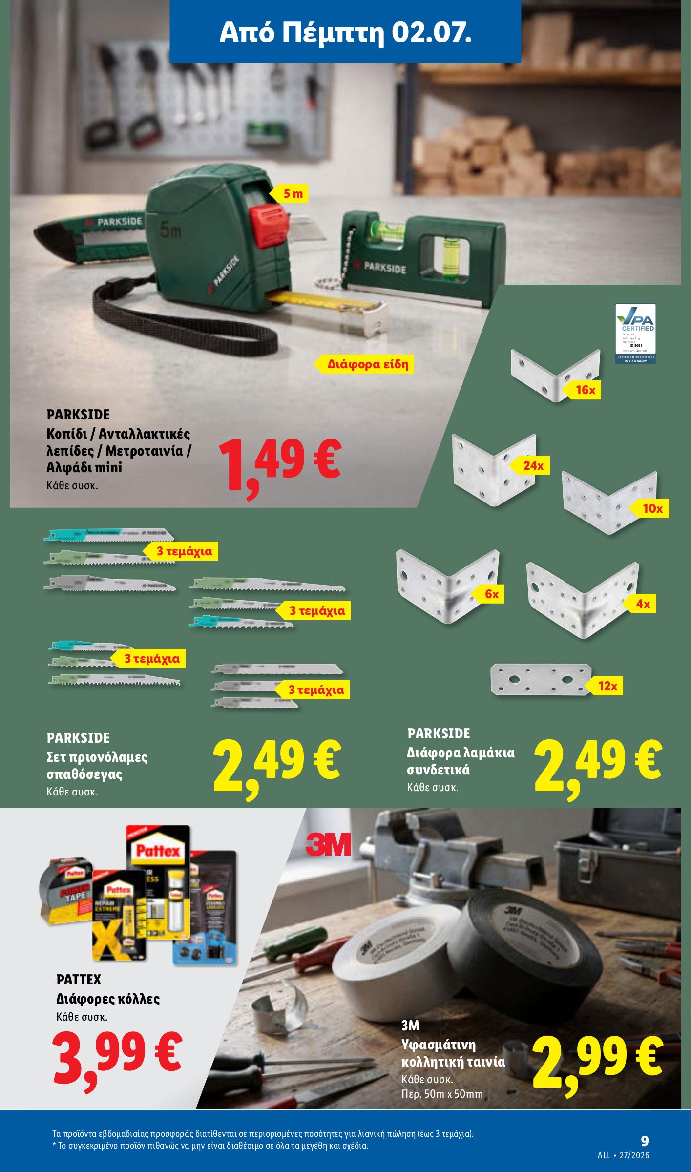 lidl - Το τρέχον φυλλάδιο Lidl ισχύει από πέμπτης 02/07/2026 έως τετάρτης 08/07/2026 - page: 45