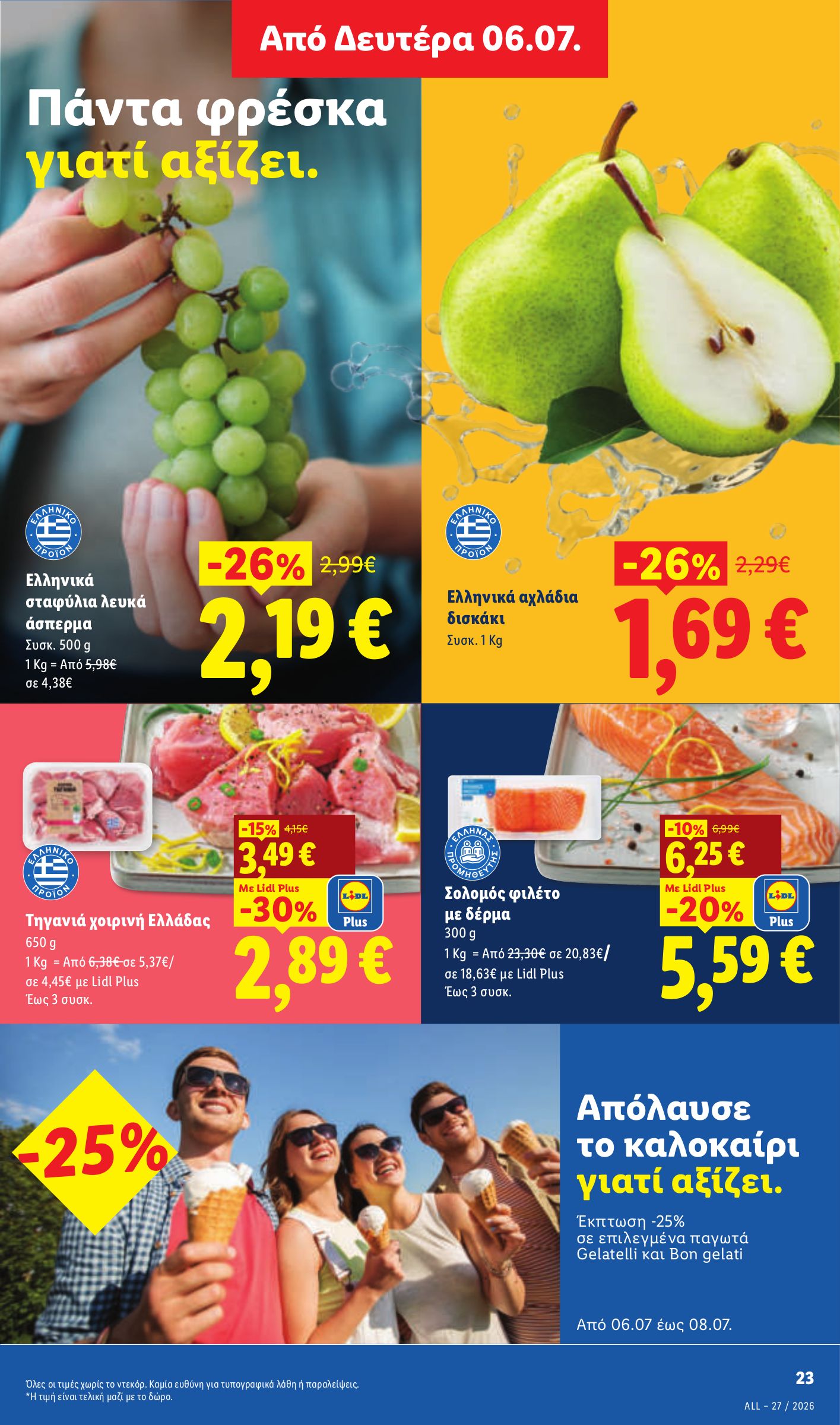 lidl - Το τρέχον φυλλάδιο Lidl ισχύει από πέμπτης 02/07/2026 έως τετάρτης 08/07/2026 - page: 31