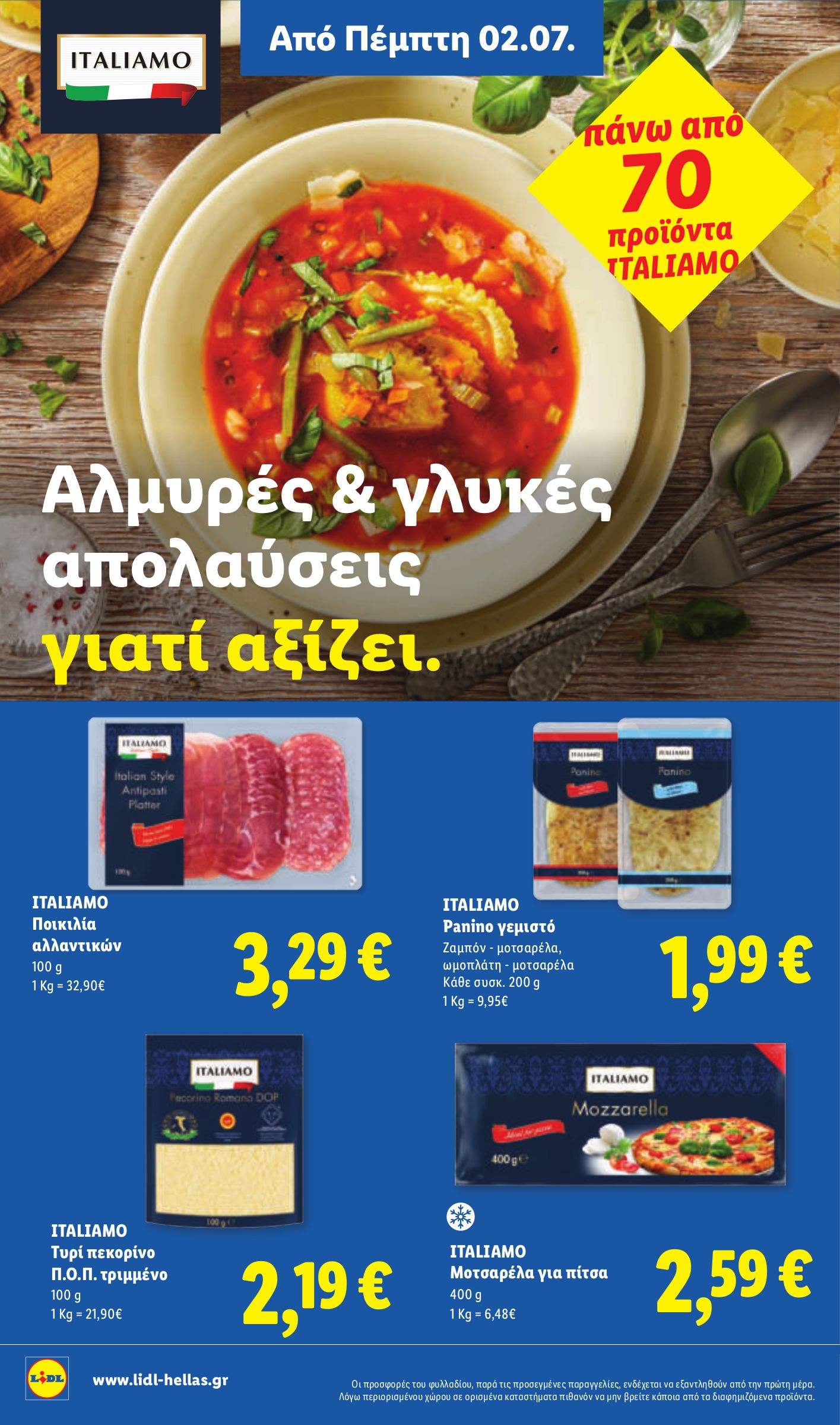 lidl - Το τρέχον φυλλάδιο Lidl ισχύει από πέμπτης 02/07/2026 έως τετάρτης 08/07/2026 - page: 24