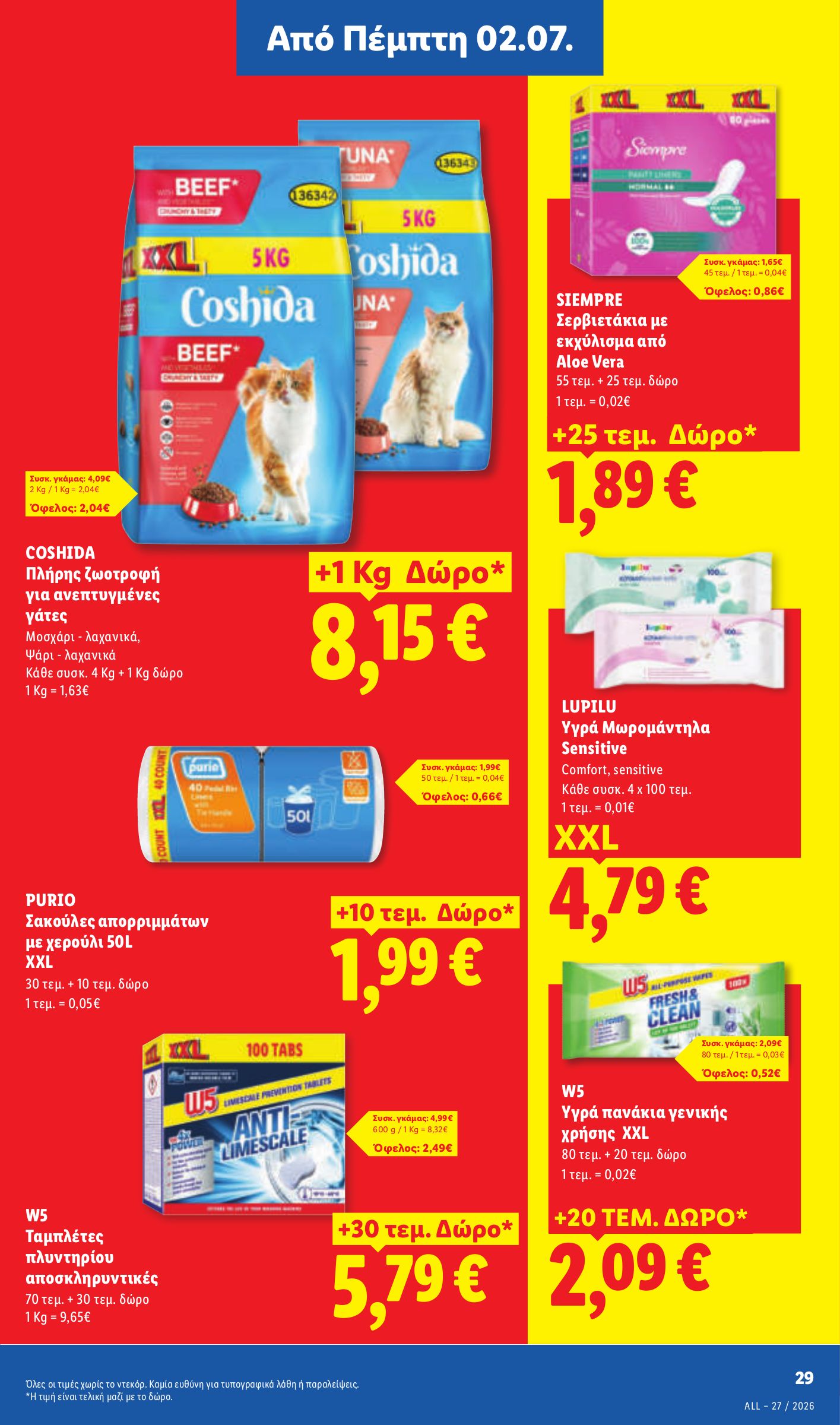 lidl - Το τρέχον φυλλάδιο Lidl ισχύει από πέμπτης 02/07/2026 έως τετάρτης 08/07/2026 - page: 21