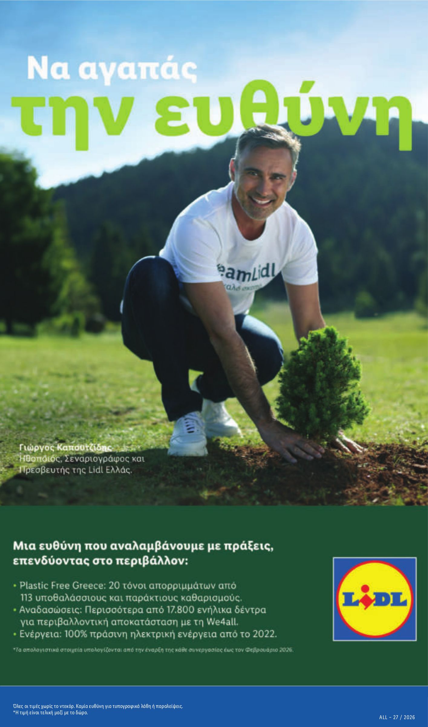 lidl - Το τρέχον φυλλάδιο Lidl ισχύει από πέμπτης 02/07/2026 έως τετάρτης 08/07/2026 - page: 7