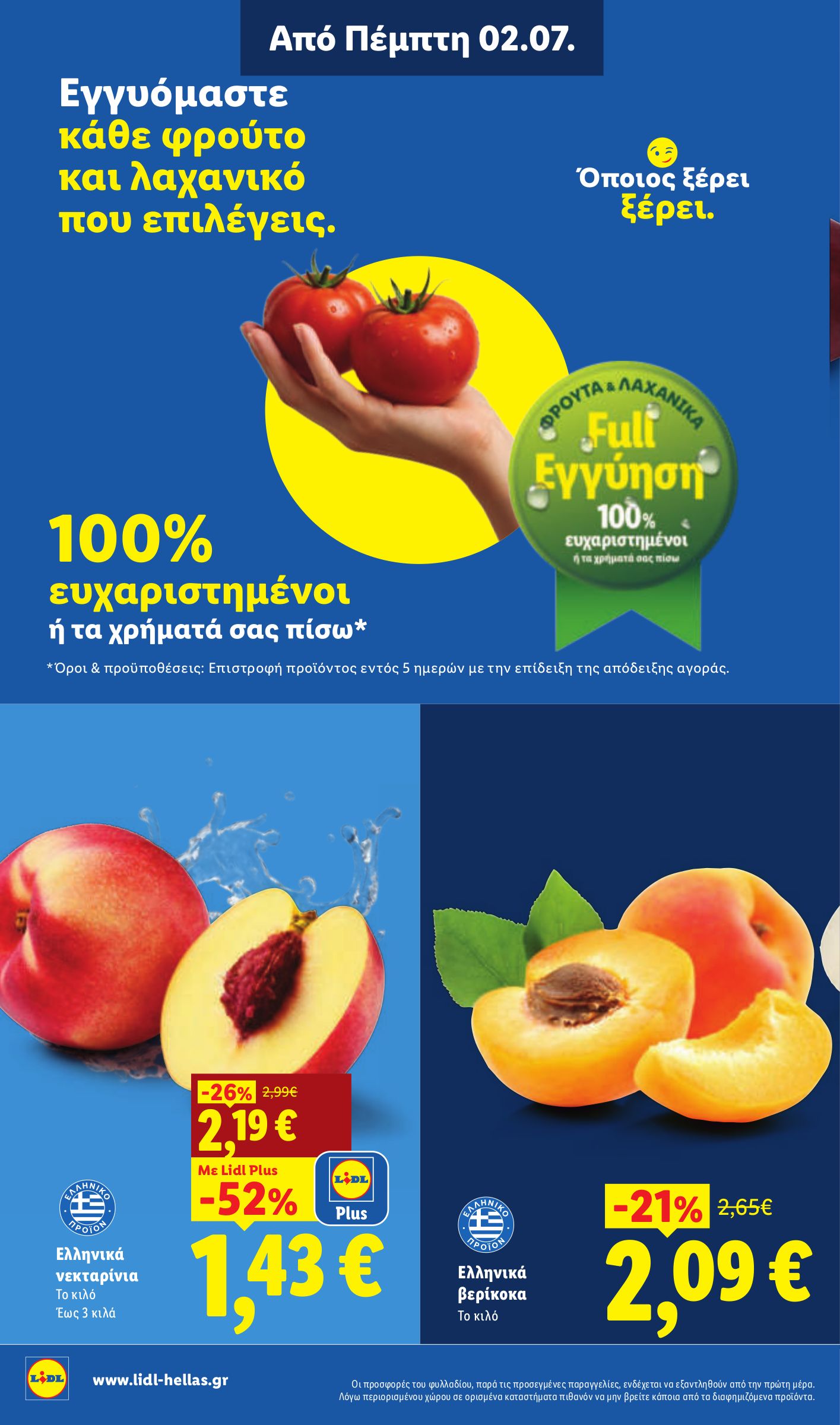 lidl - Το τρέχον φυλλάδιο Lidl ισχύει από πέμπτης 02/07/2026 έως τετάρτης 08/07/2026 - page: 2
