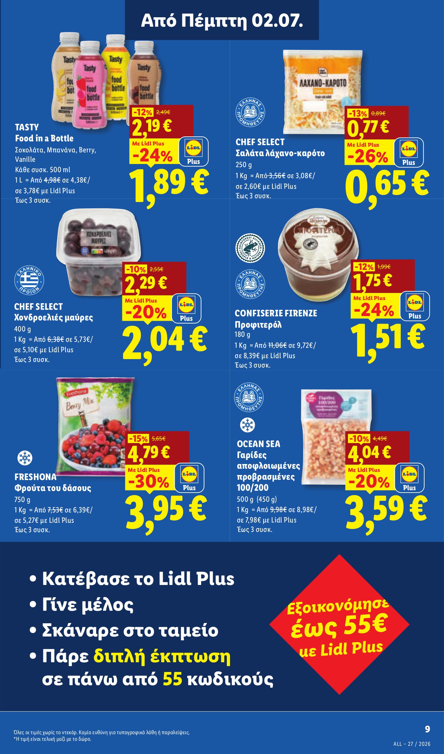 lidl - Το τρέχον φυλλάδιο Lidl ισχύει από πέμπτης 02/07/2026 έως τετάρτης 08/07/2026 - page: 11