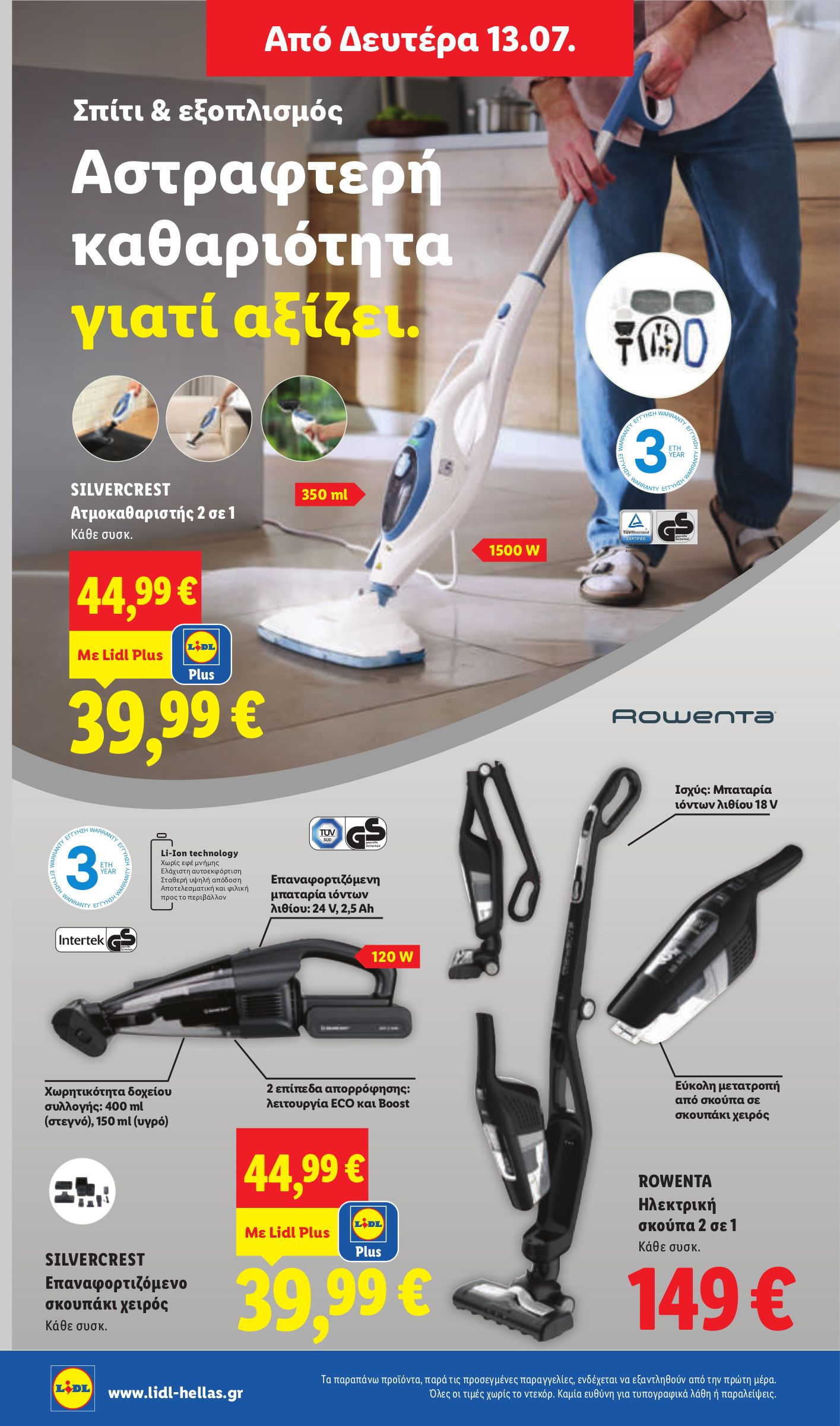 lidl - Το τρέχον φυλλάδιο Lidl ισχύει από πέμπτης 09/07/2026 έως τετάρτης 15/07/2026 - page: 50