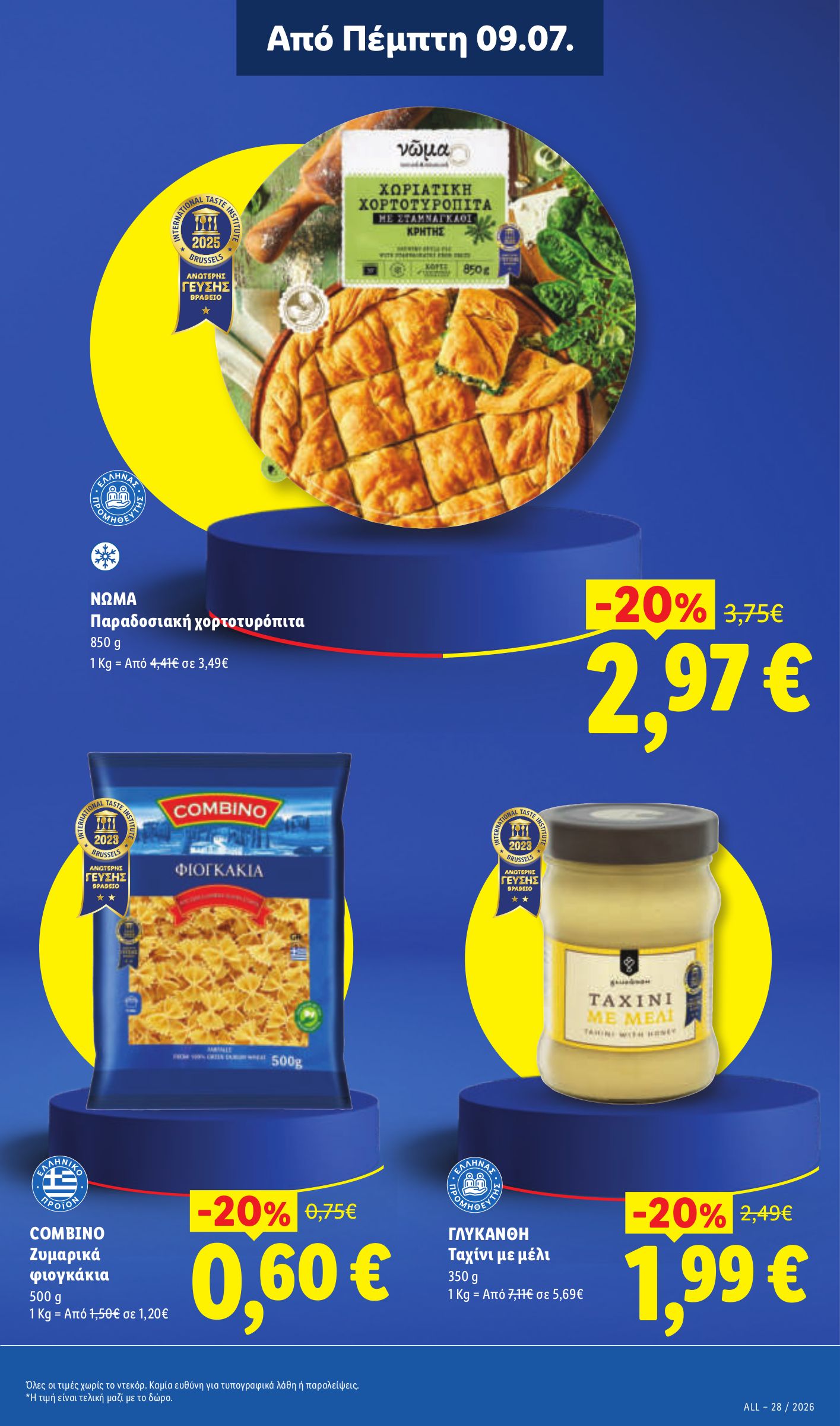 lidl - Το τρέχον φυλλάδιο Lidl ισχύει από πέμπτης 09/07/2026 έως τετάρτης 15/07/2026 - page: 11