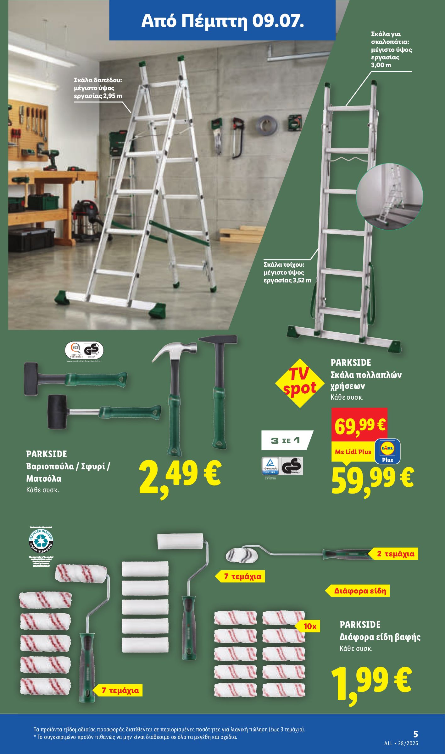 lidl - Το τρέχον φυλλάδιο Lidl ισχύει από πέμπτης 09/07/2026 έως τετάρτης 15/07/2026 - page: 41