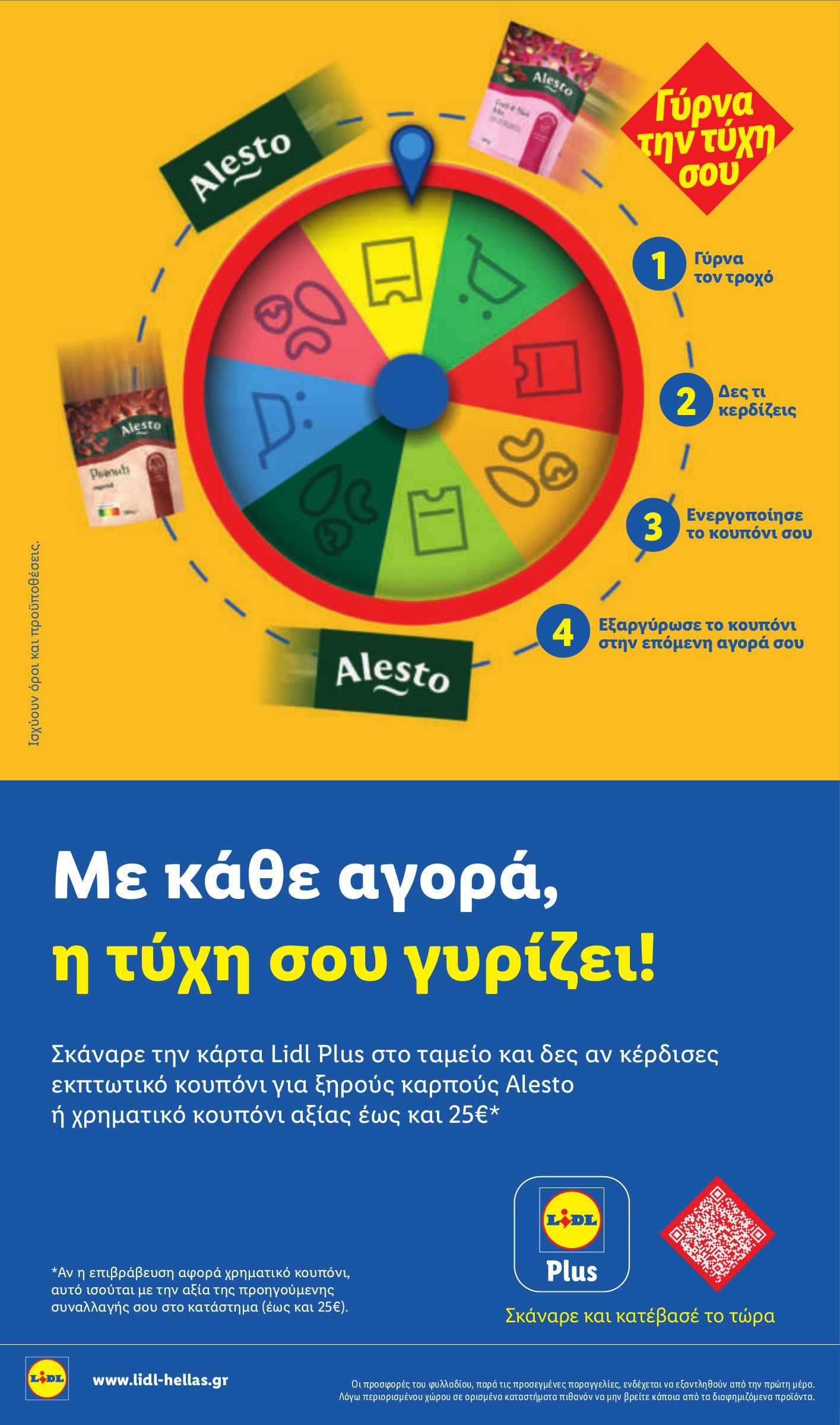 lidl - Το τρέχον φυλλάδιο Lidl ισχύει από πέμπτης 09/07/2026 έως τετάρτης 15/07/2026 - page: 32