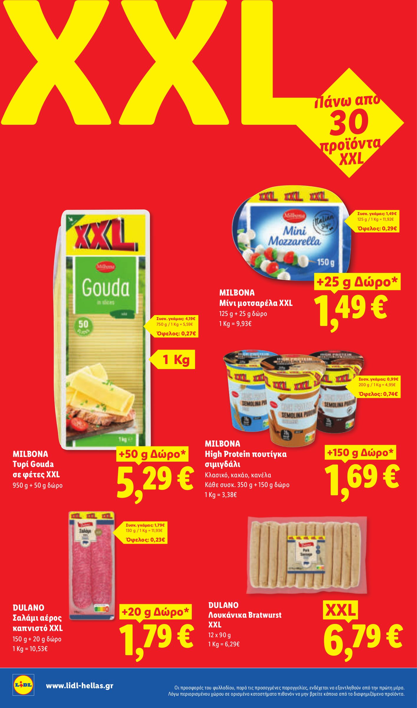 lidl - Το τρέχον φυλλάδιο Lidl ισχύει από πέμπτης 09/07/2026 έως τετάρτης 15/07/2026 - page: 16
