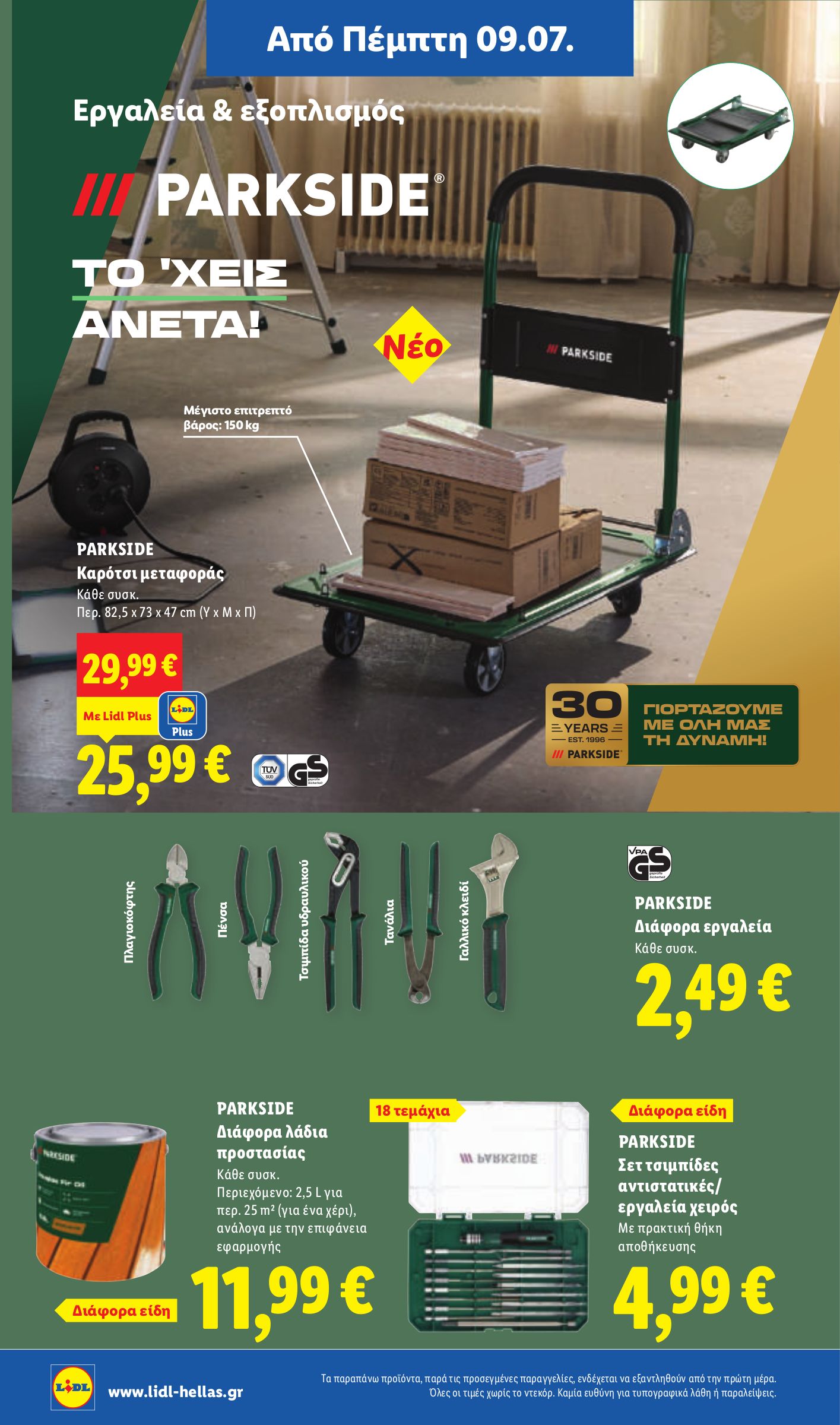lidl - Το τρέχον φυλλάδιο Lidl ισχύει από πέμπτης 09/07/2026 έως τετάρτης 15/07/2026 - page: 40