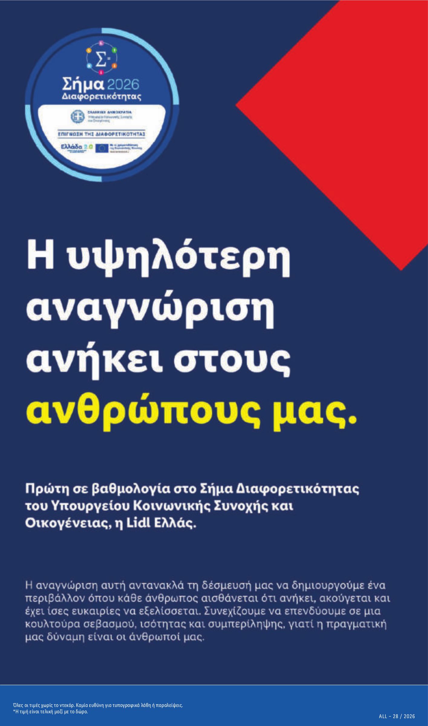 lidl - Το τρέχον φυλλάδιο Lidl ισχύει από πέμπτης 09/07/2026 έως τετάρτης 15/07/2026 - page: 33