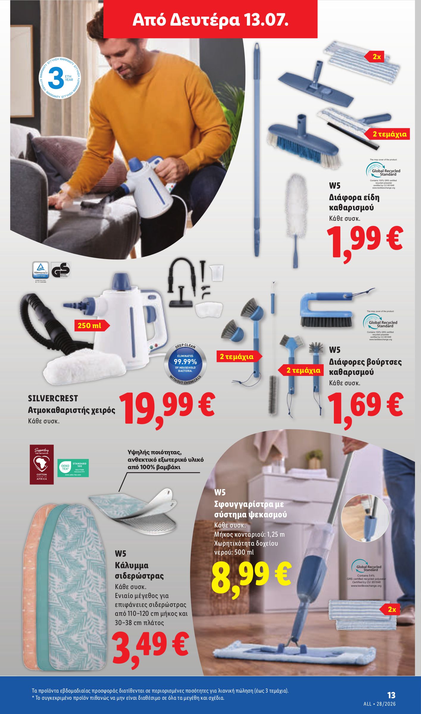 lidl - Το τρέχον φυλλάδιο Lidl ισχύει από πέμπτης 09/07/2026 έως τετάρτης 15/07/2026 - page: 51
