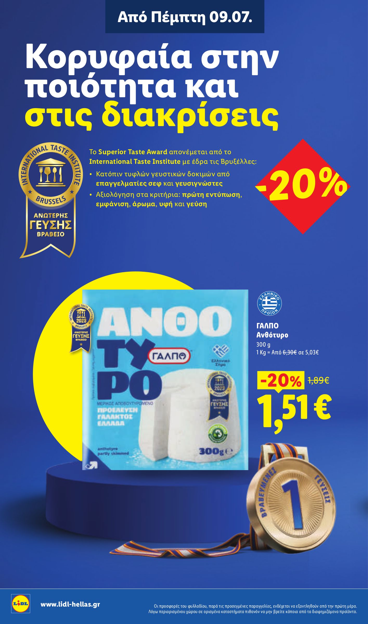 lidl - Το τρέχον φυλλάδιο Lidl ισχύει από πέμπτης 09/07/2026 έως τετάρτης 15/07/2026 - page: 10