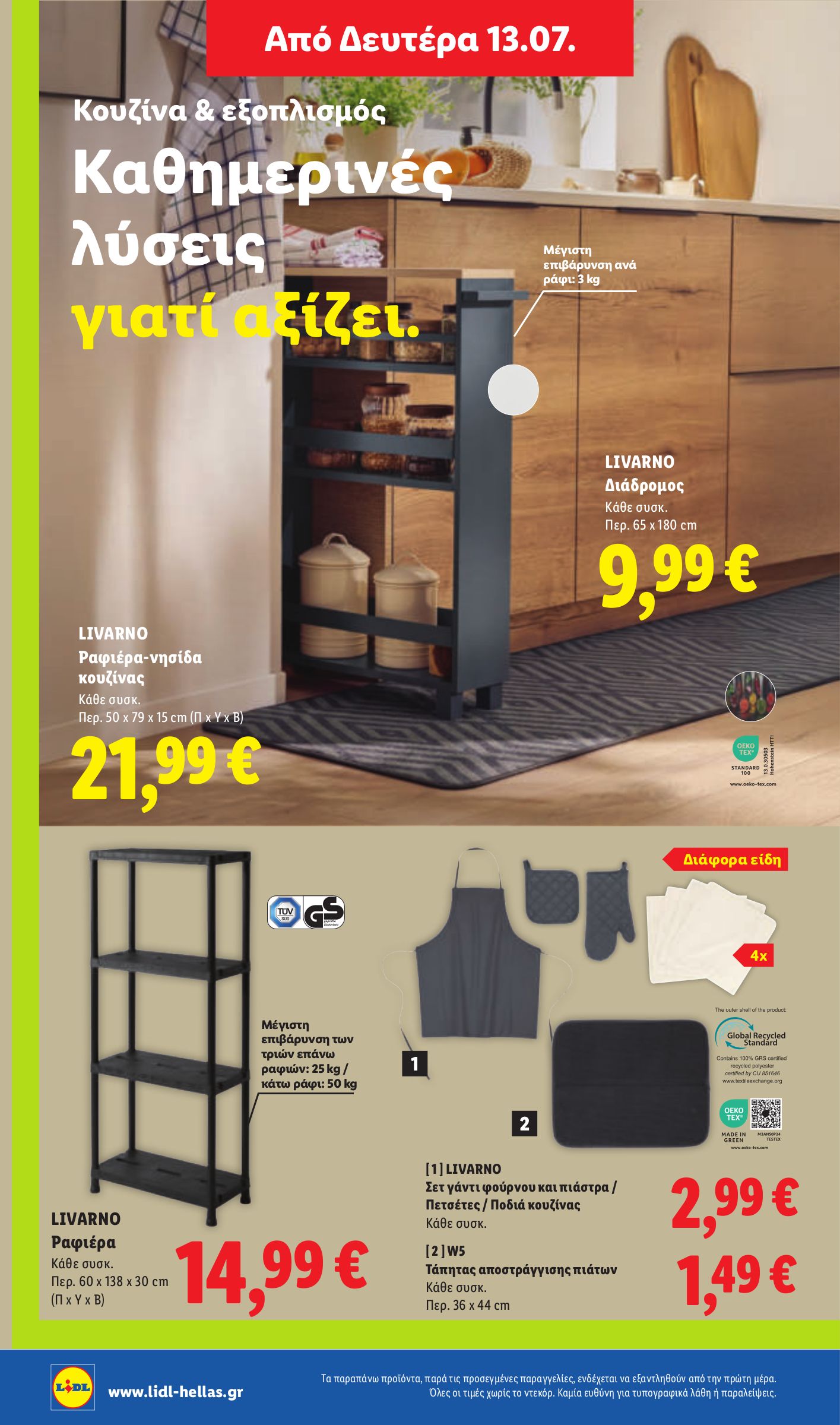 lidl - Το τρέχον φυλλάδιο Lidl ισχύει από πέμπτης 09/07/2026 έως τετάρτης 15/07/2026 - page: 56