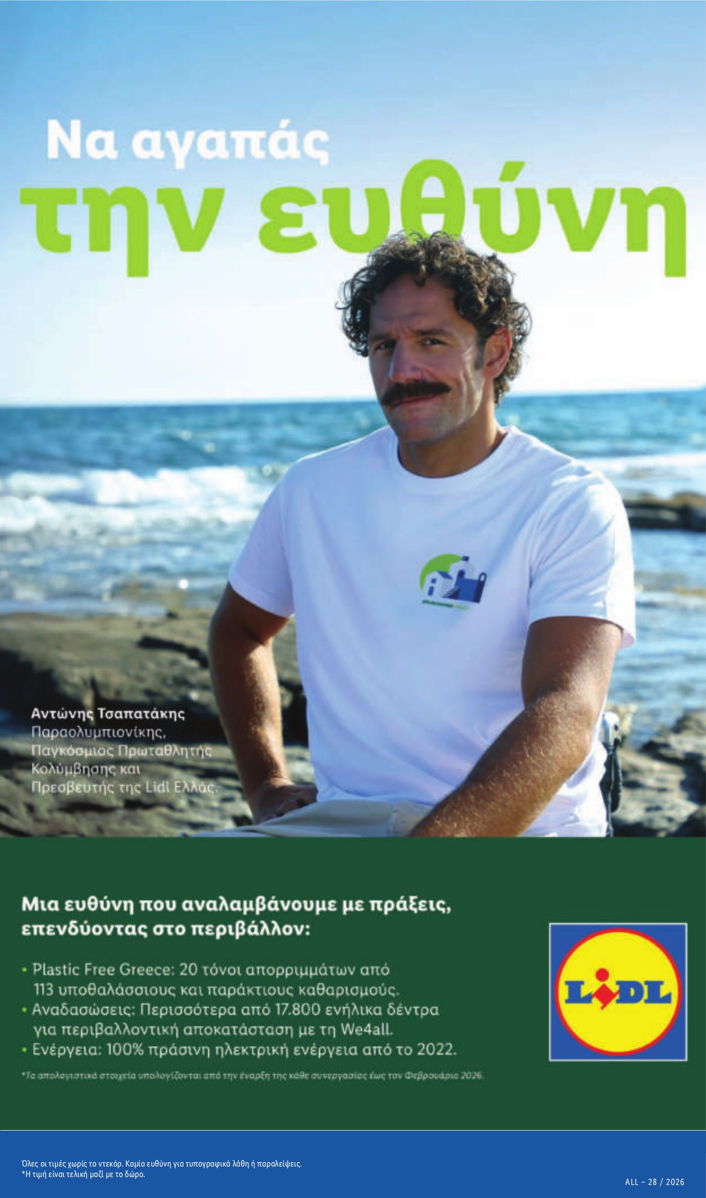 lidl - Το τρέχον φυλλάδιο Lidl ισχύει από πέμπτης 09/07/2026 έως τετάρτης 15/07/2026 - page: 8